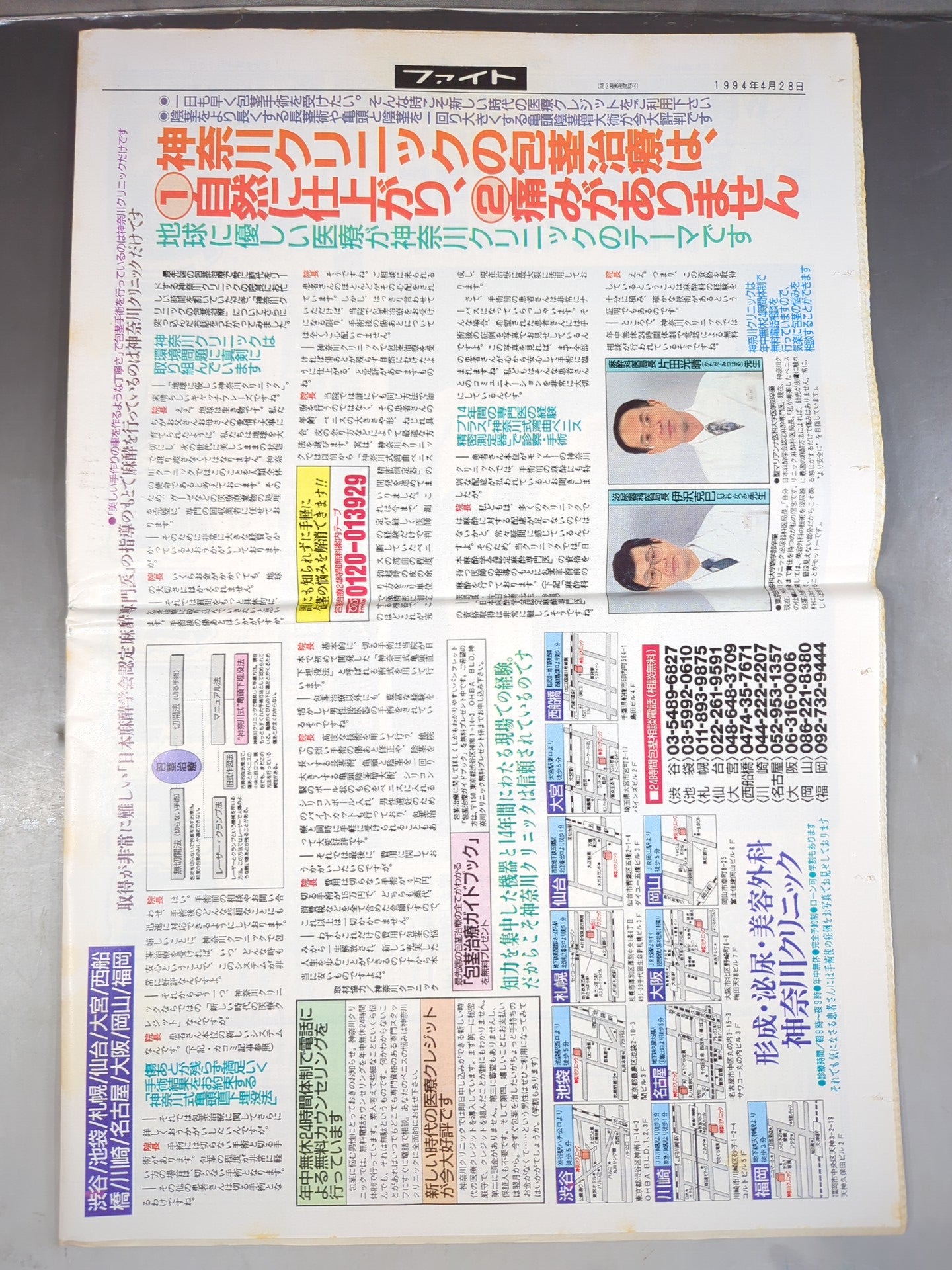 週刊ファイト1356
