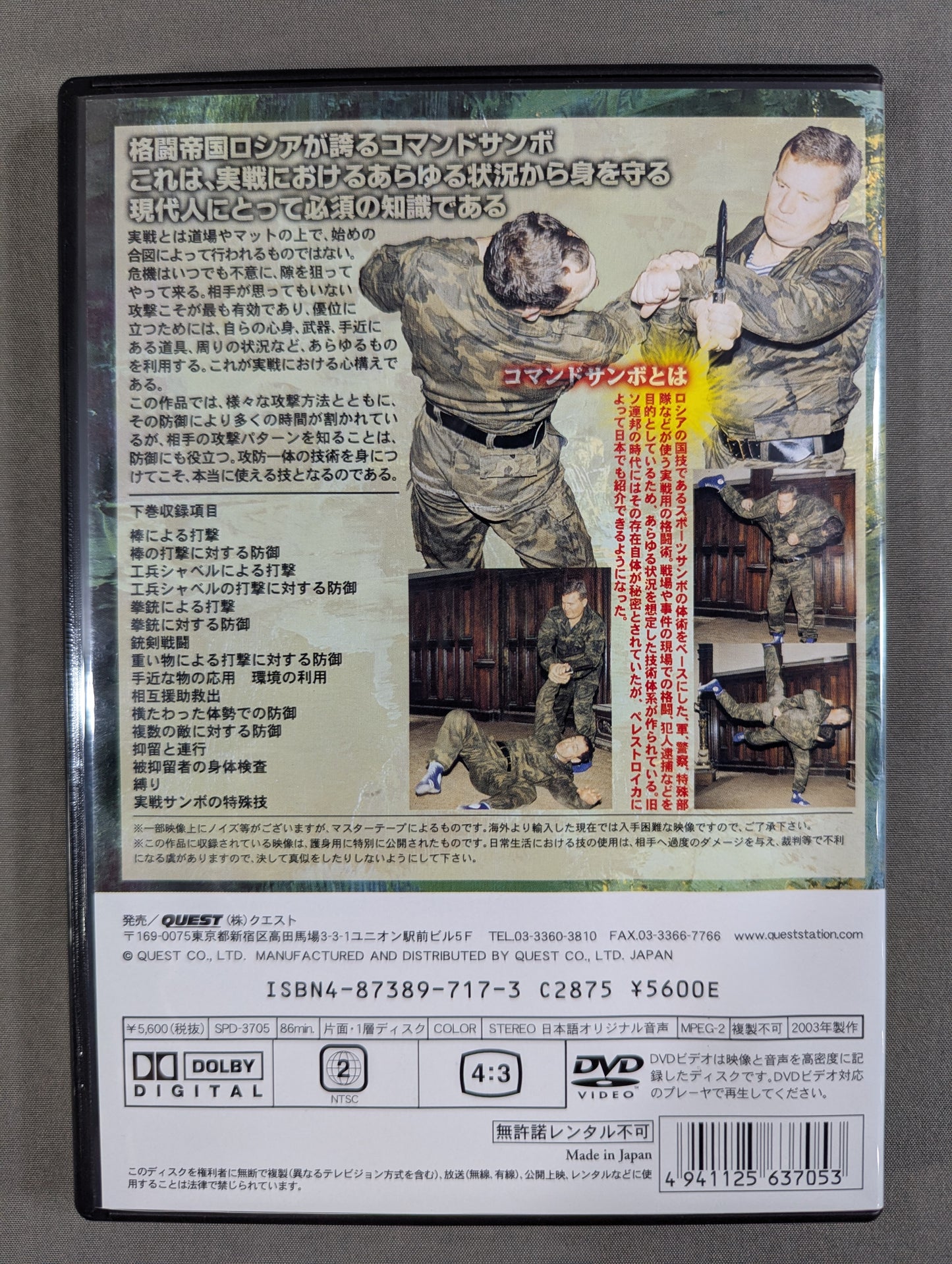 軍隊格闘術 コマンドサンボ 下巻