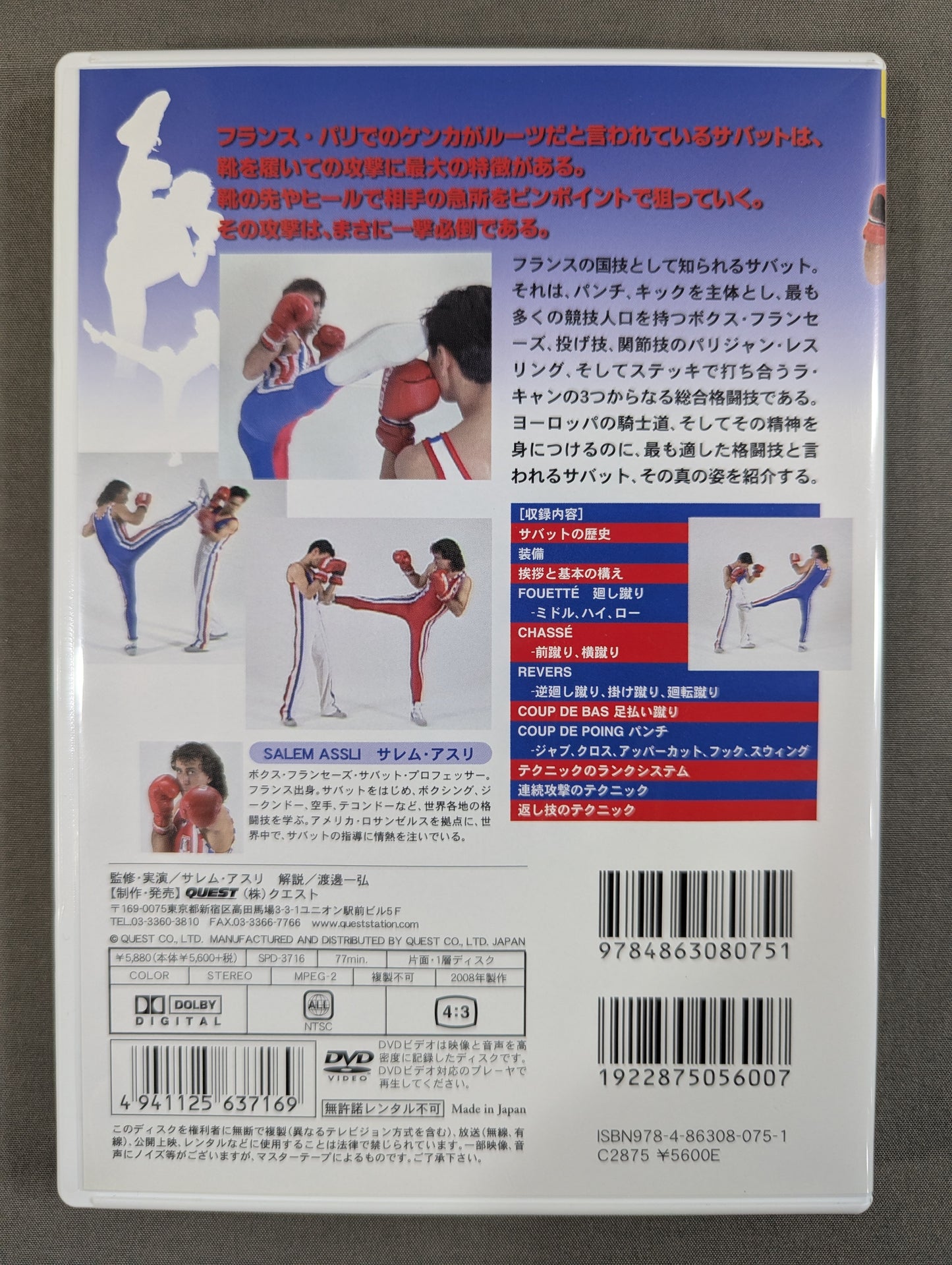 ★サレム・アスリ★ サバット Vol.1 入門編