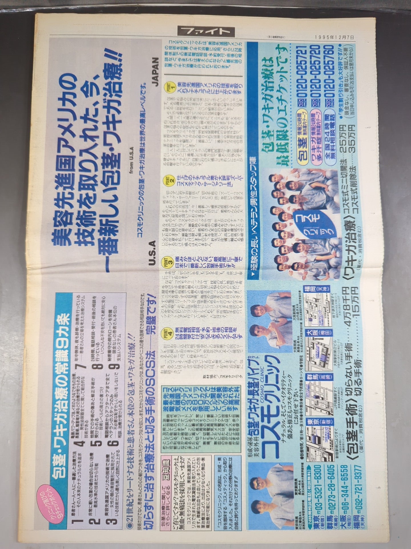 週刊ファイト1438