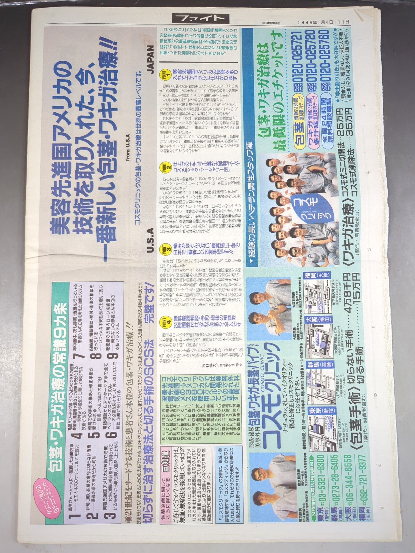 週刊ファイト1442