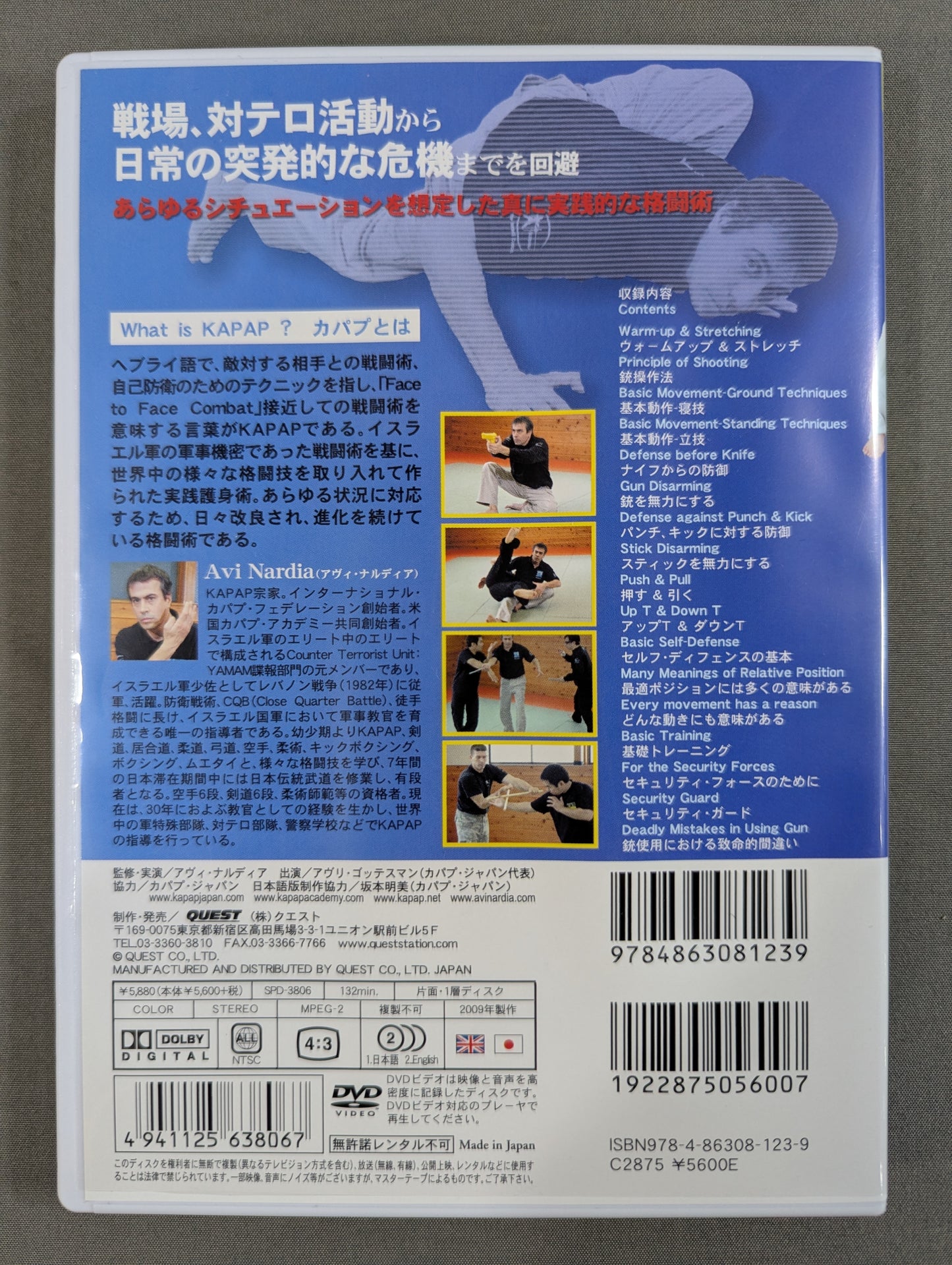 ★ Avi Nardia KPAP2★ Capap 2 Optimal Position for Self-Defense