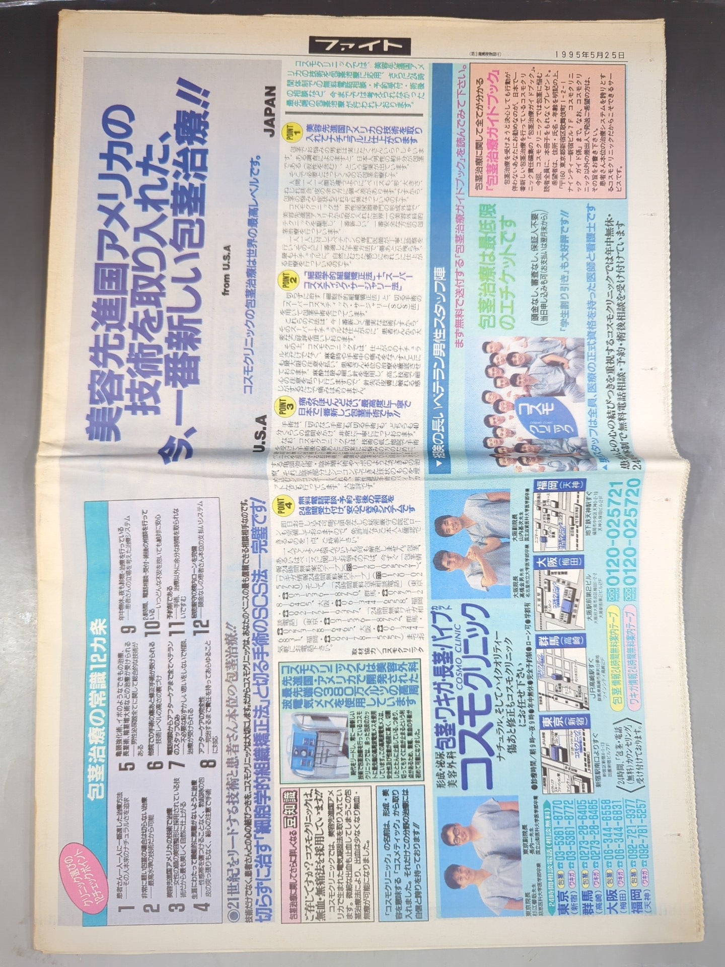 週刊ファイト1411