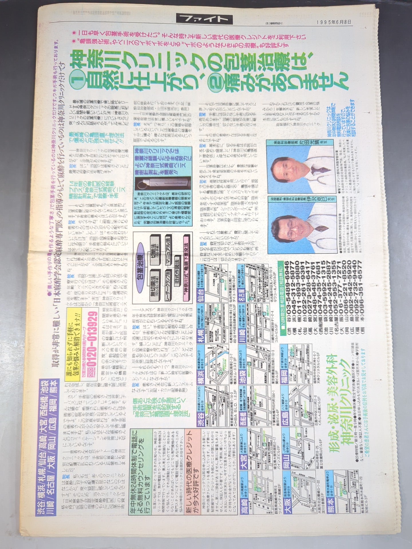 週刊ファイト1413