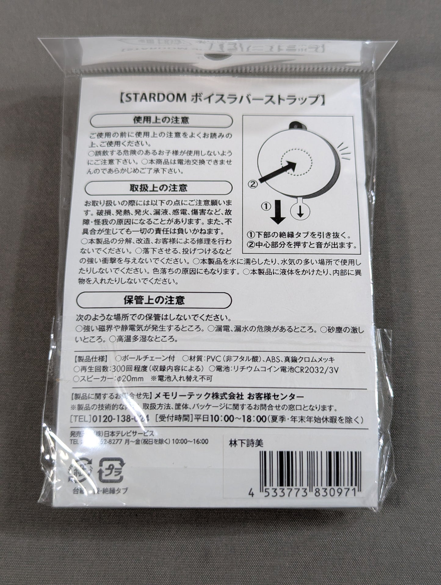 Utami Hayashishita Voice Rubber Strap