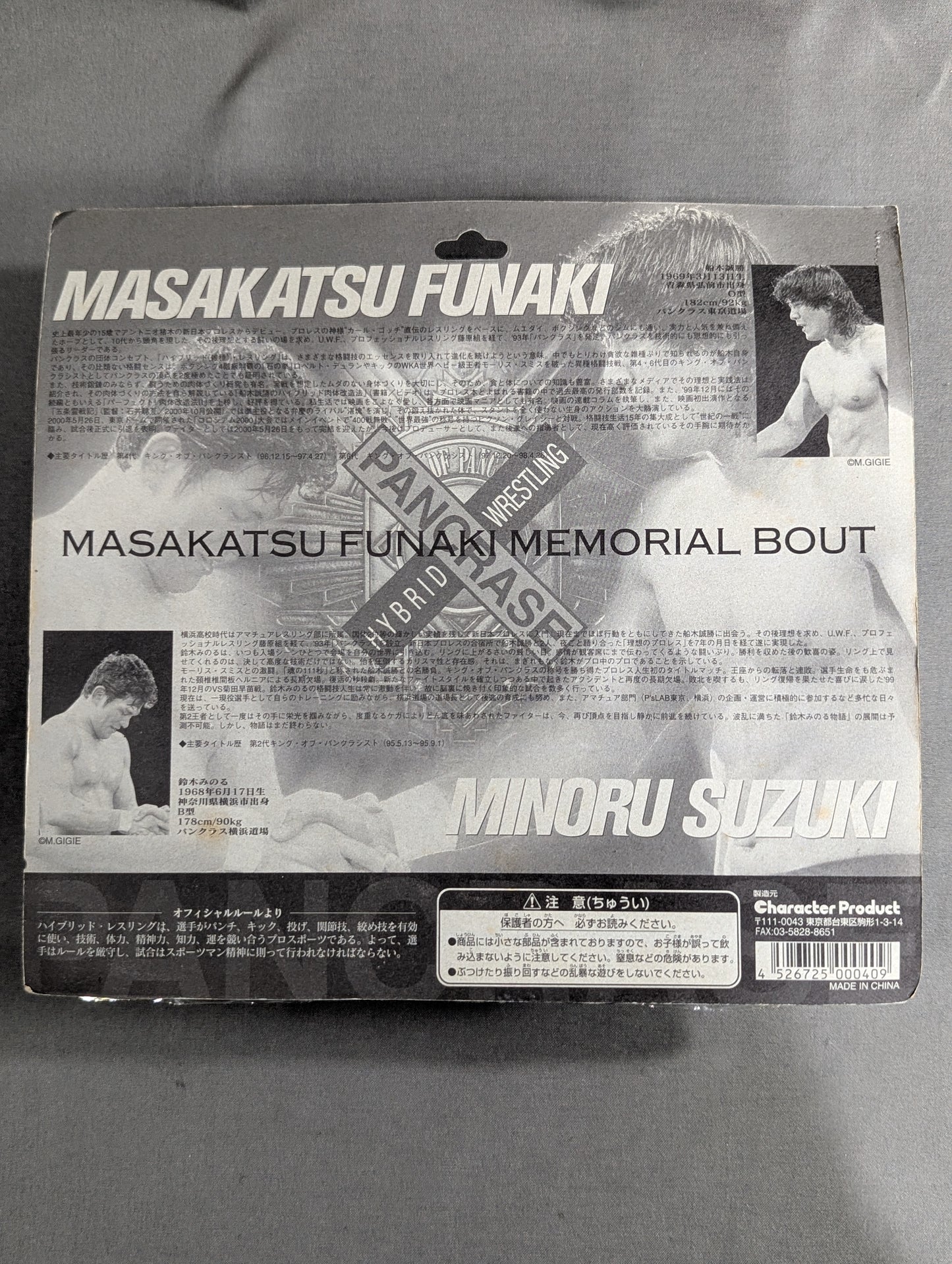 ★MEMORIAL BOUT★ 船木誠勝vs鈴木みのる
