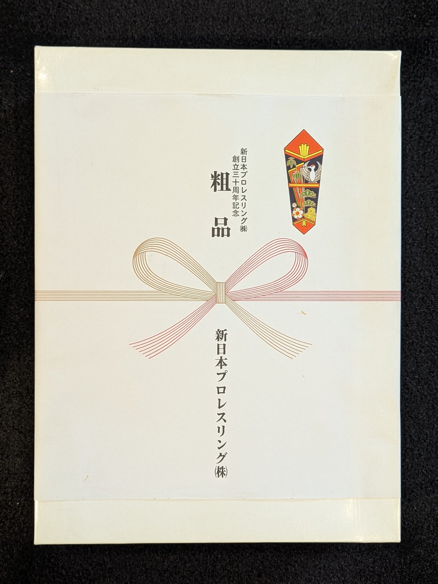 New Japan Pro Wrestling "30th Anniversary" Bath Towel