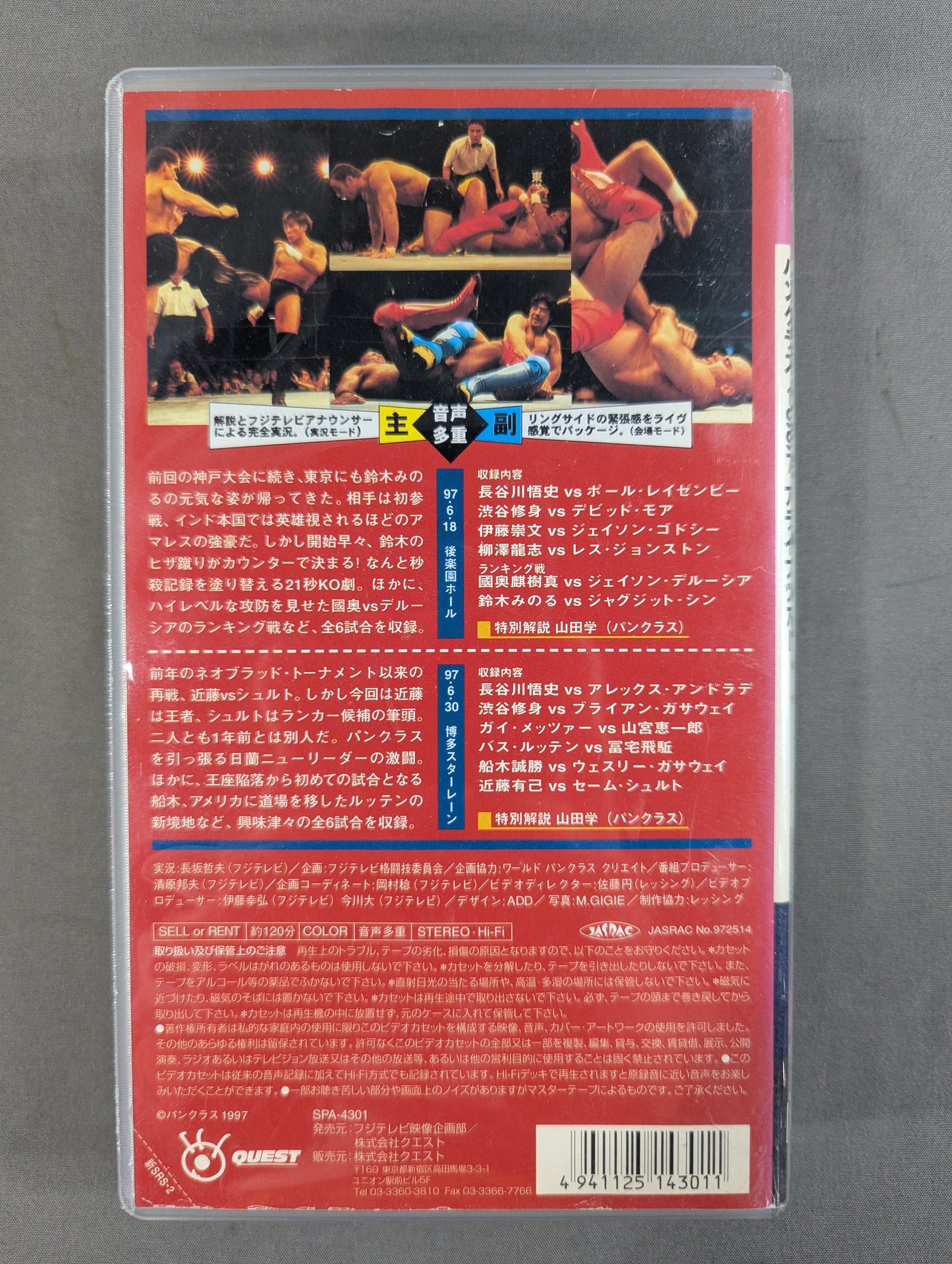 鈴木みのるvsジャグジッド・シン / 近藤有己vsセーム・シュルト ★「新格闘技のすゝめ ’97 Vol.2」★