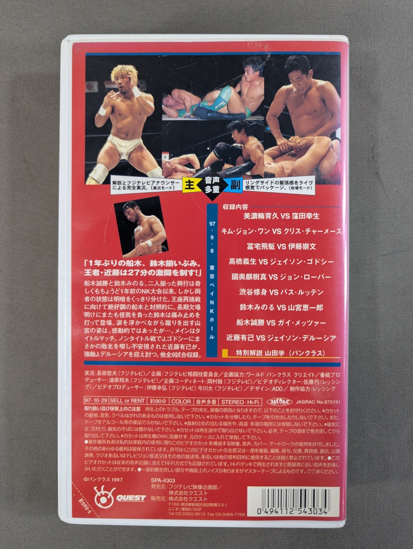 Yuki Kondo vs. Jason Delucia "Pancrase 1997 Alive Tour" ★ "New Martial Arts Recommendation '97 Vol.5" ★