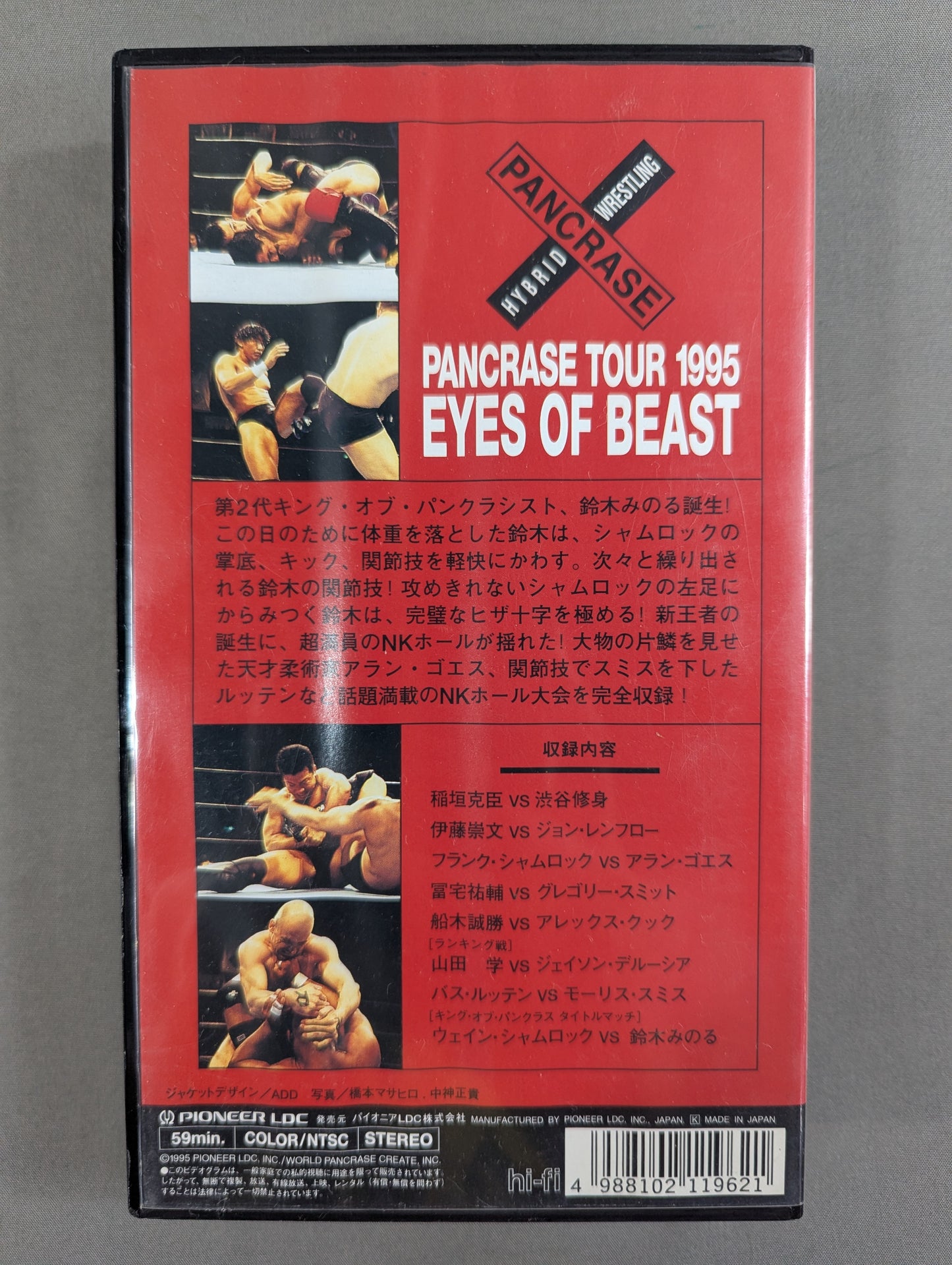 鈴木みのる、パンクラス王座に君臨! 「PANCRESE TOUR 1995」