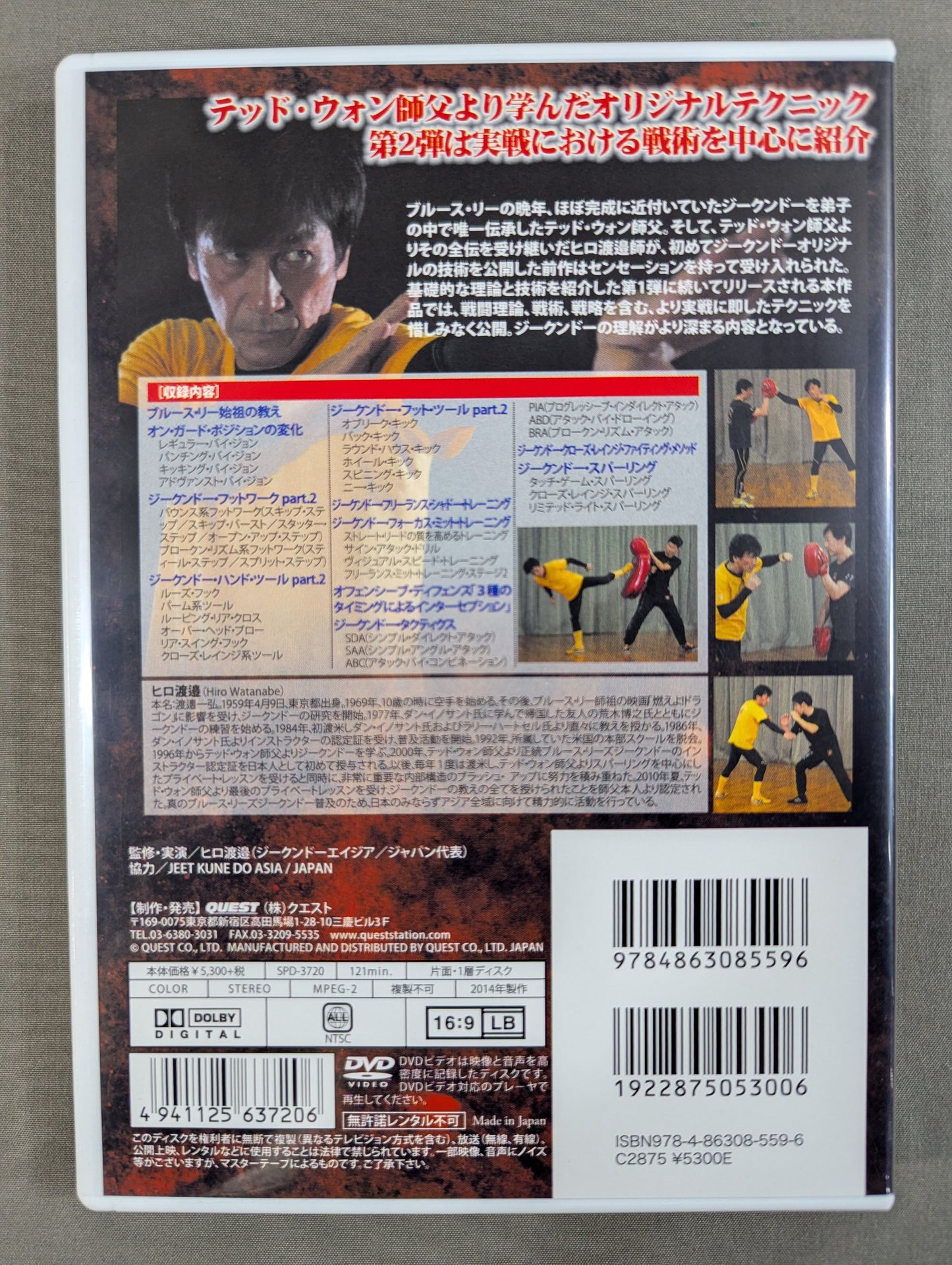 ヒロ渡邊 ジークンドー 基本応用篇