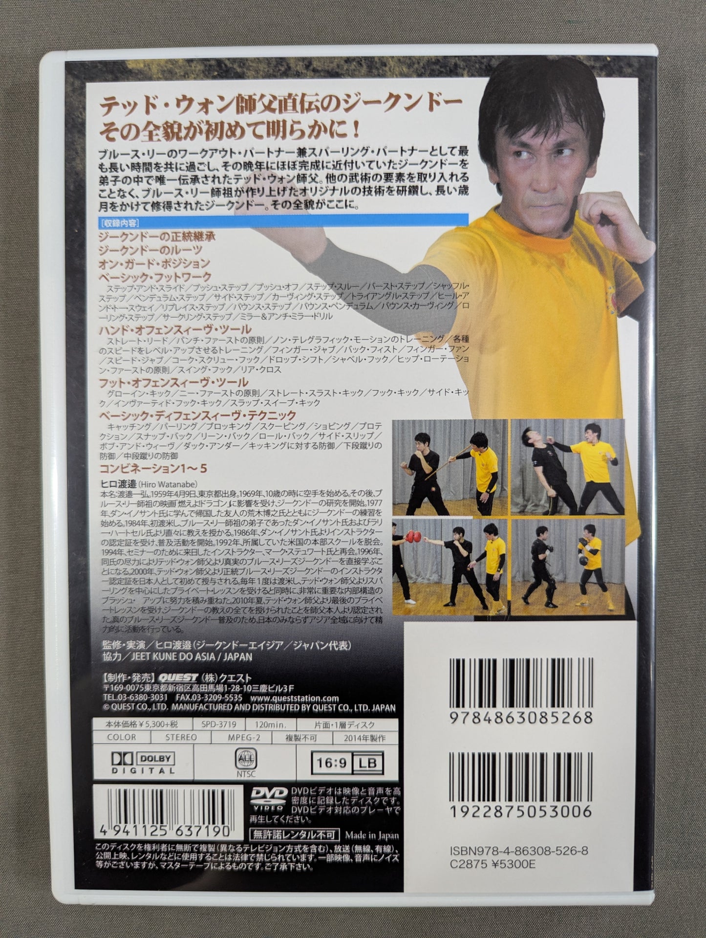 ヒロ渡邊 ジークンドー 基礎篇