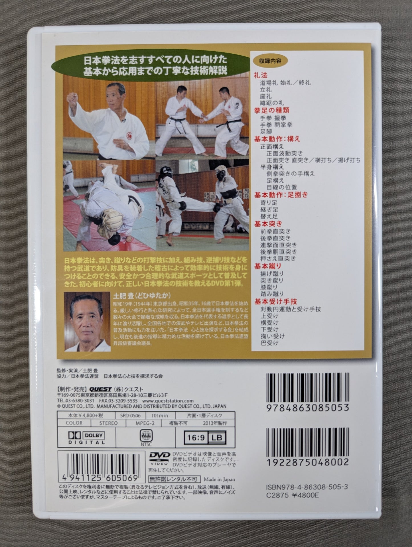 ★ Yutaka ★ Doi Let's Get Started Nippon Kempo Step.1