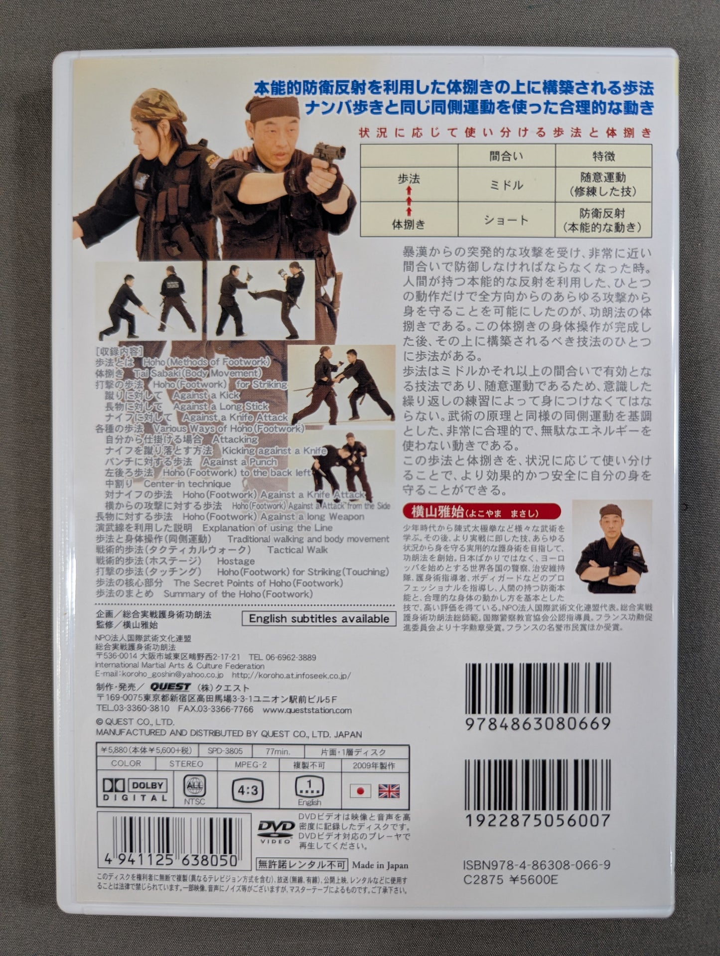 横山雅始 歩きながら敵を制す