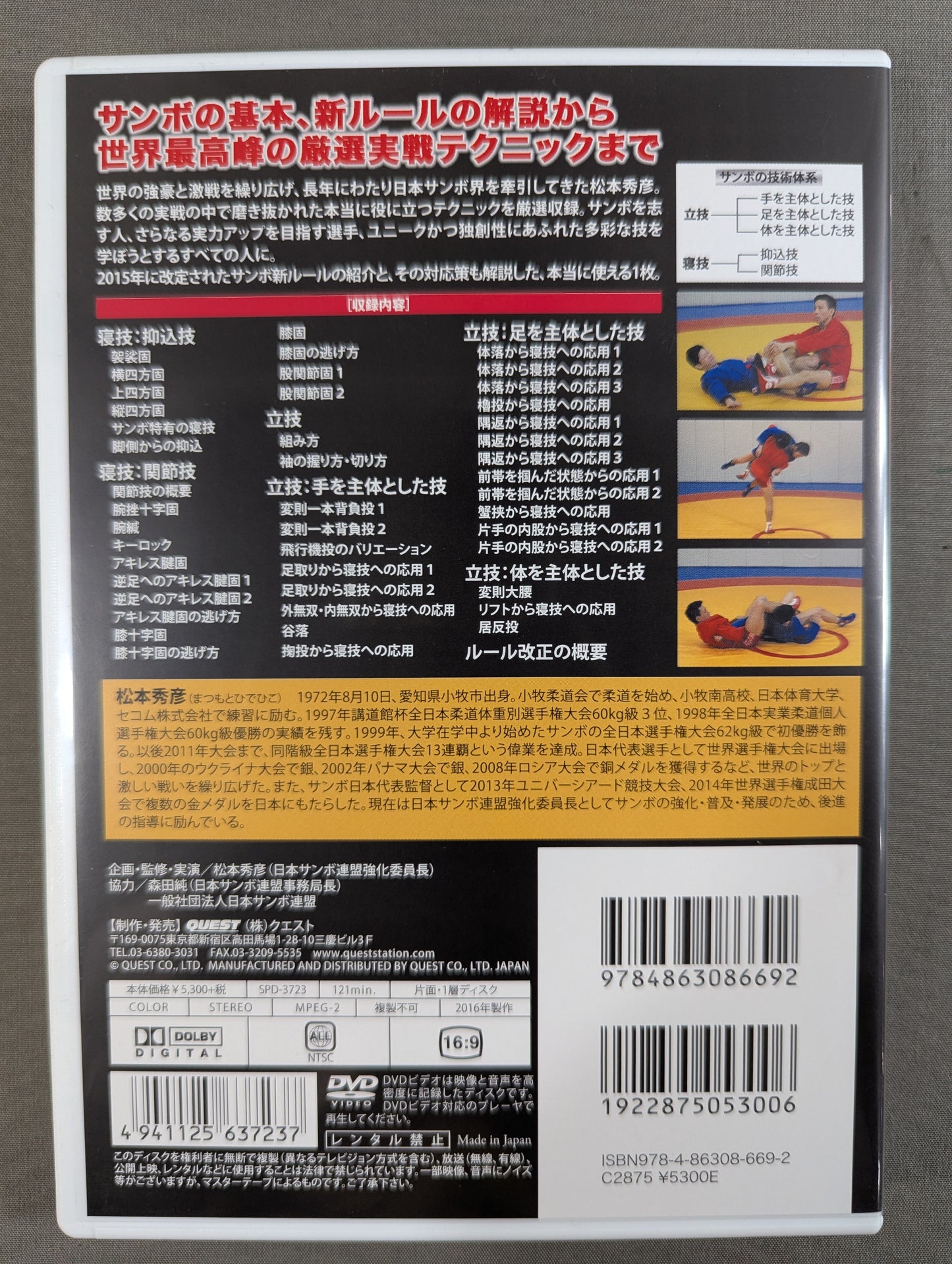 Hidehiko Matsumoto's Ultimate Sambo ★: 50★ Carefully Selected Practical Techniques