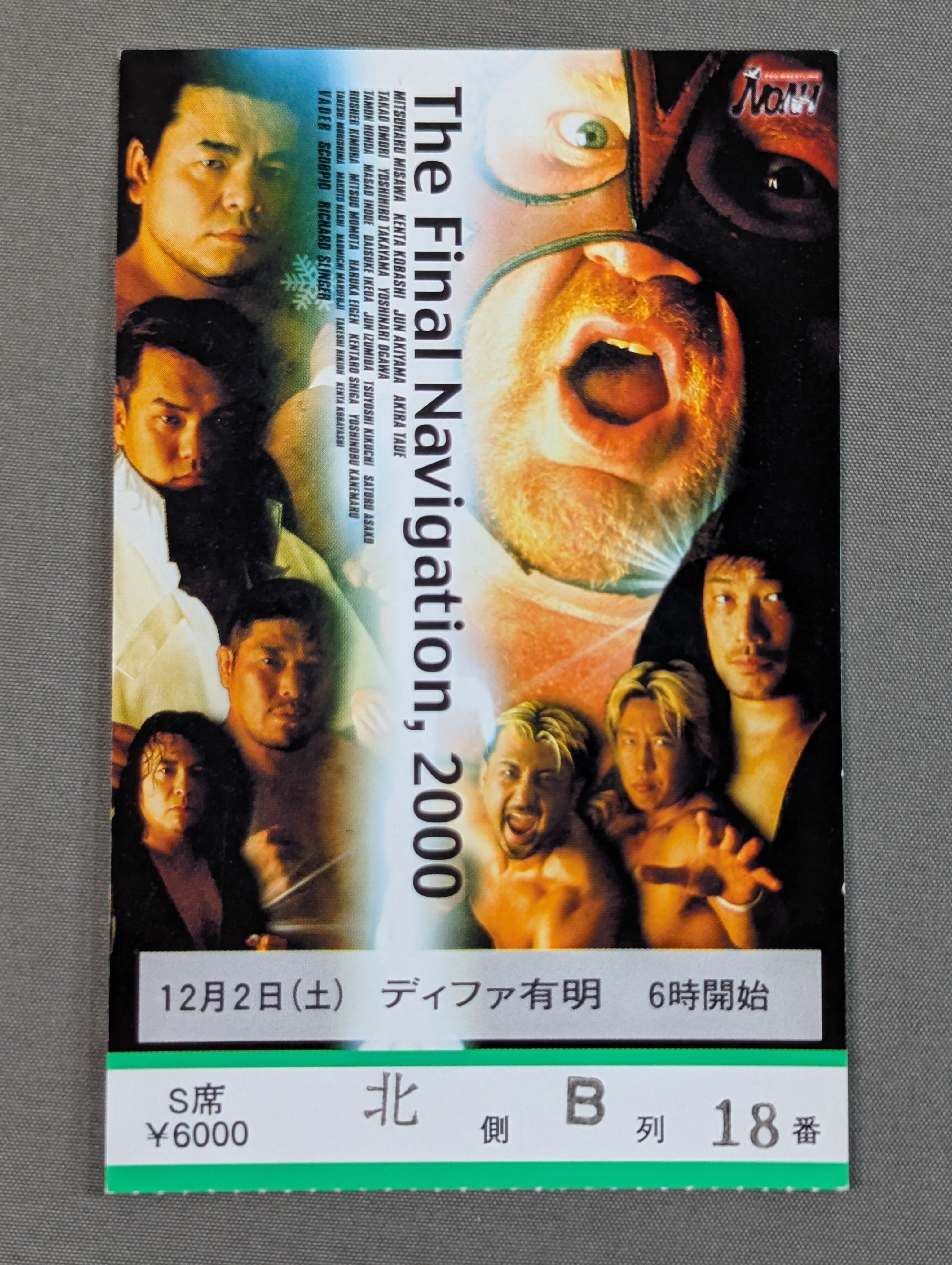 The Final Navigation 2000【開幕戦】 – 闘道館