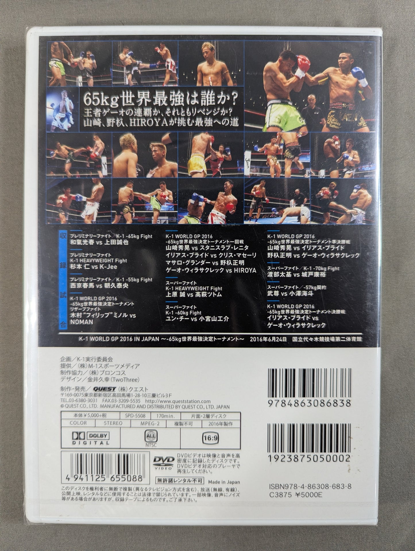 K-1 WORLD GP 2016 ~-65kg日本代表決定トーナメント~