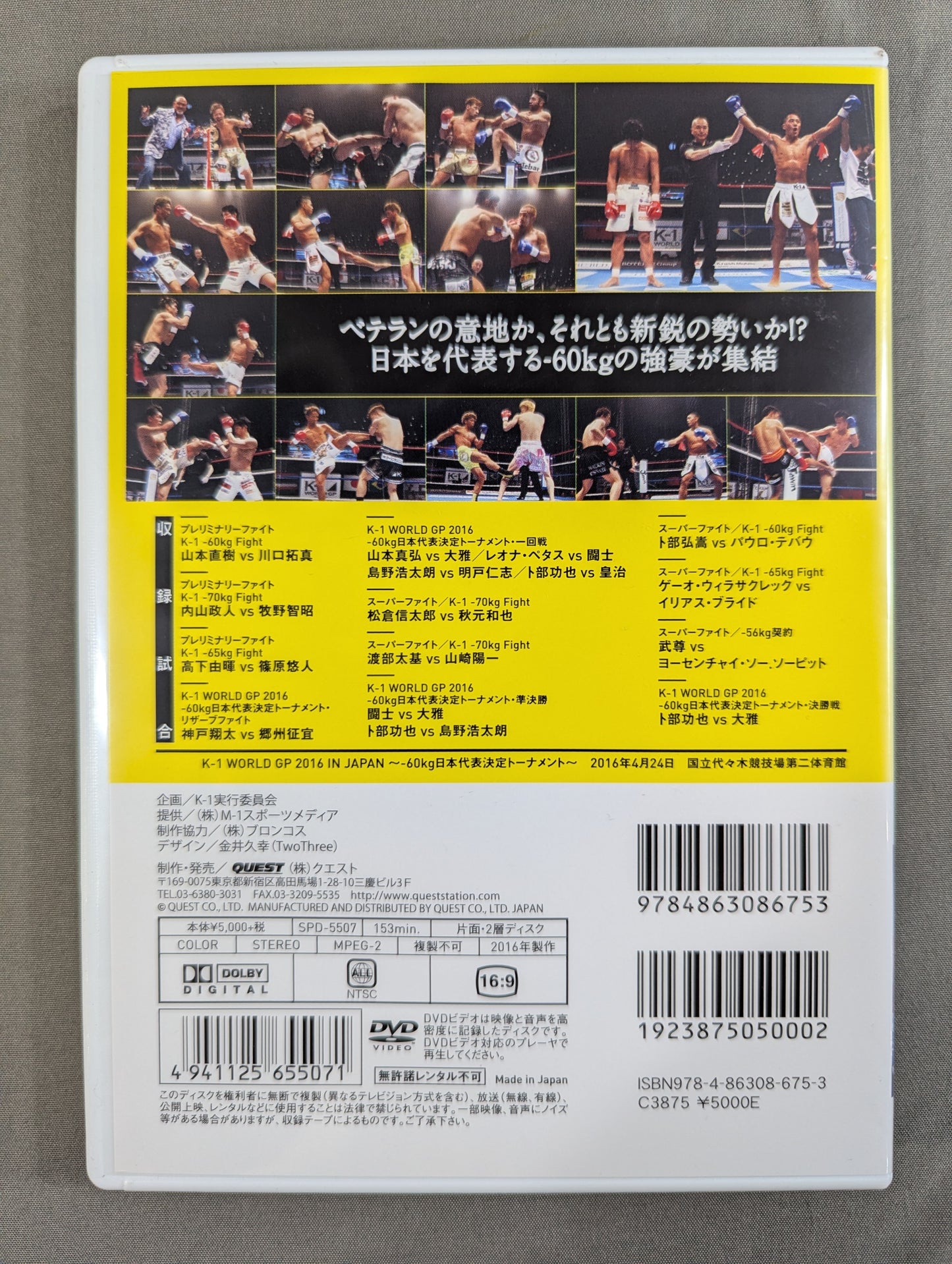 K-1 WORLD GP 2016 ~-60kg日本代表決定トーナメント~