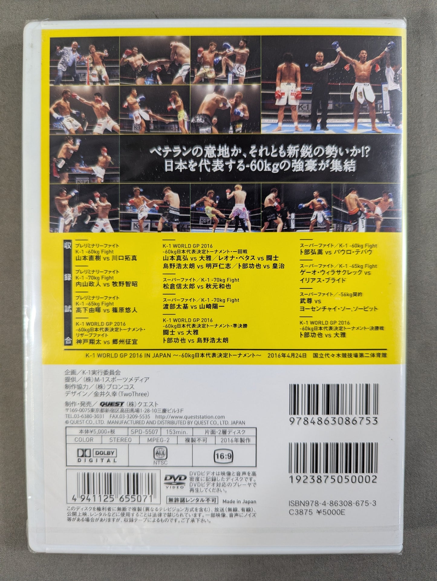 K-1 WORLD GP 2016 ~-60kg日本代表決定トーナメント~