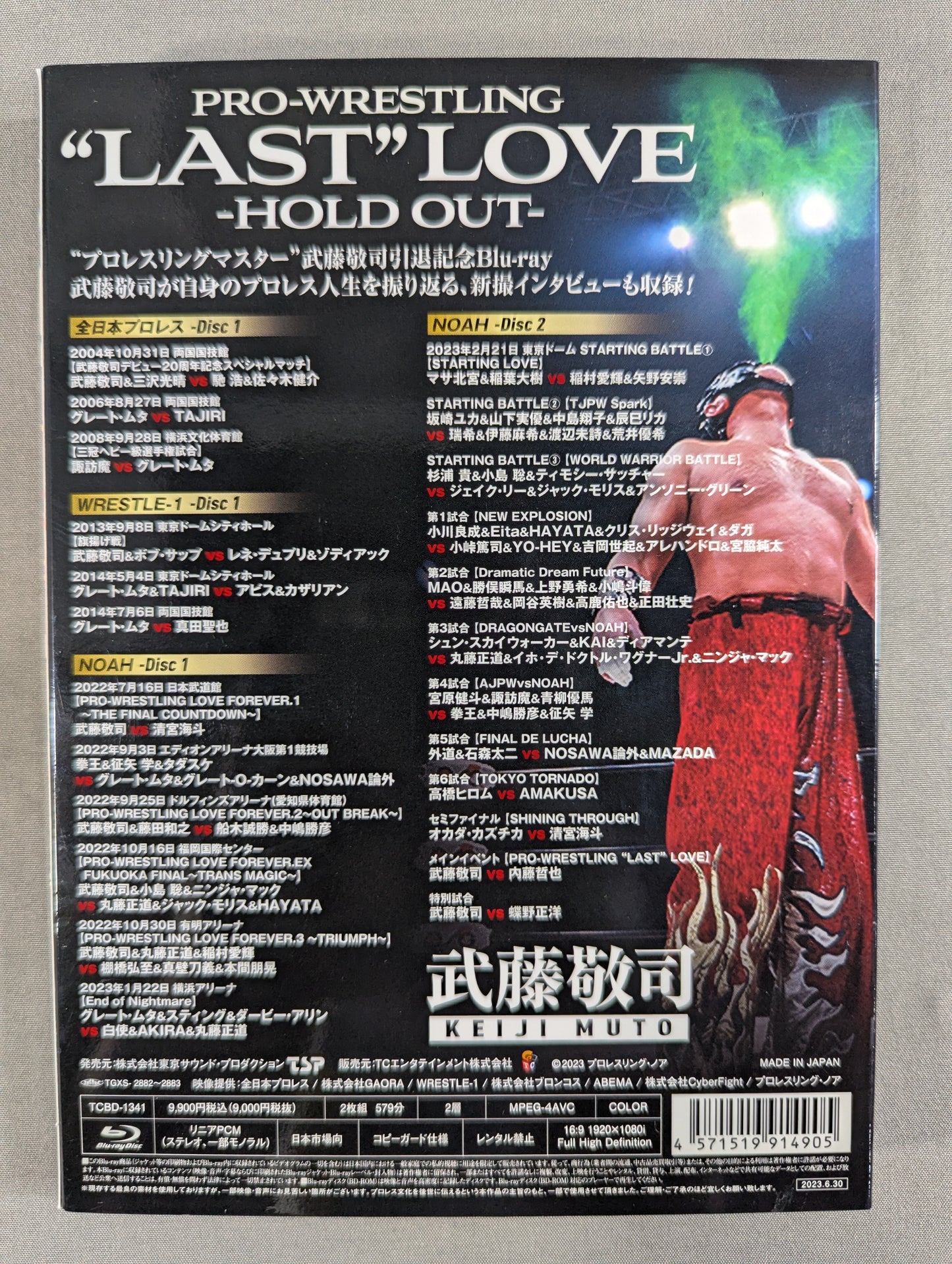 Muto Keiji PRO-Wrestling "LAST" LOVE - HOLD OUT-