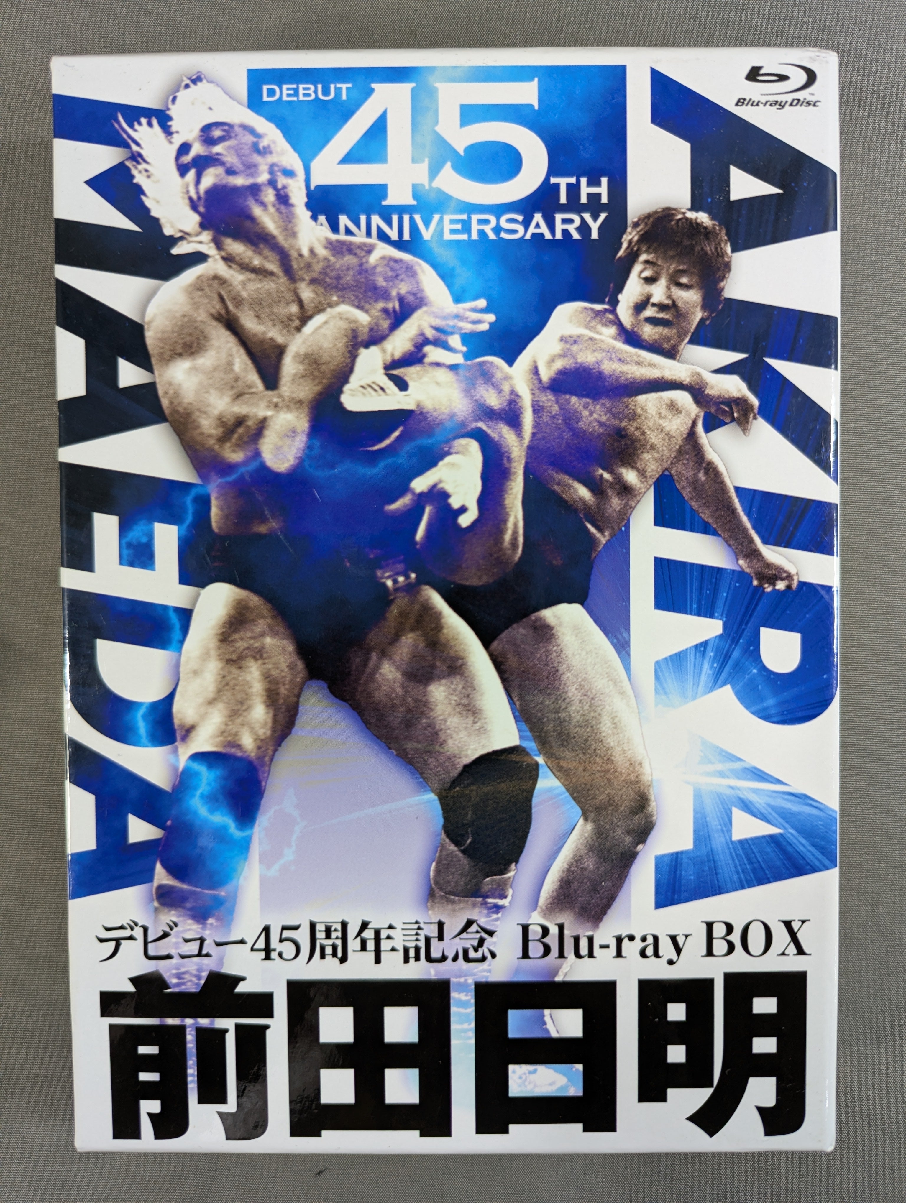 前田日明 デビュー45周年記念 Blu-ray BOX – 闘道館