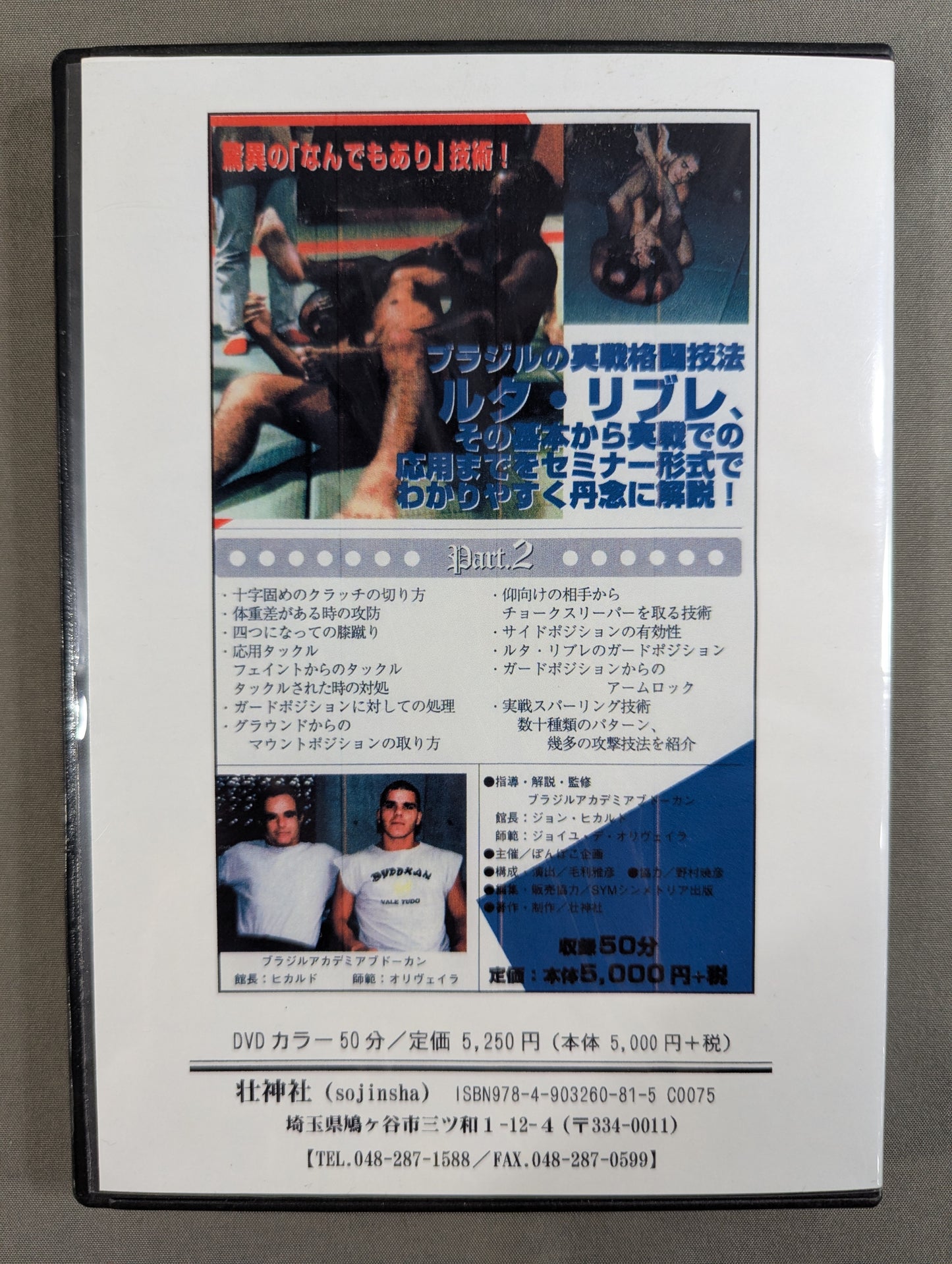 ルタ・リブレ&バーリ・トゥード 2 【壮神社 復刻版DVD】