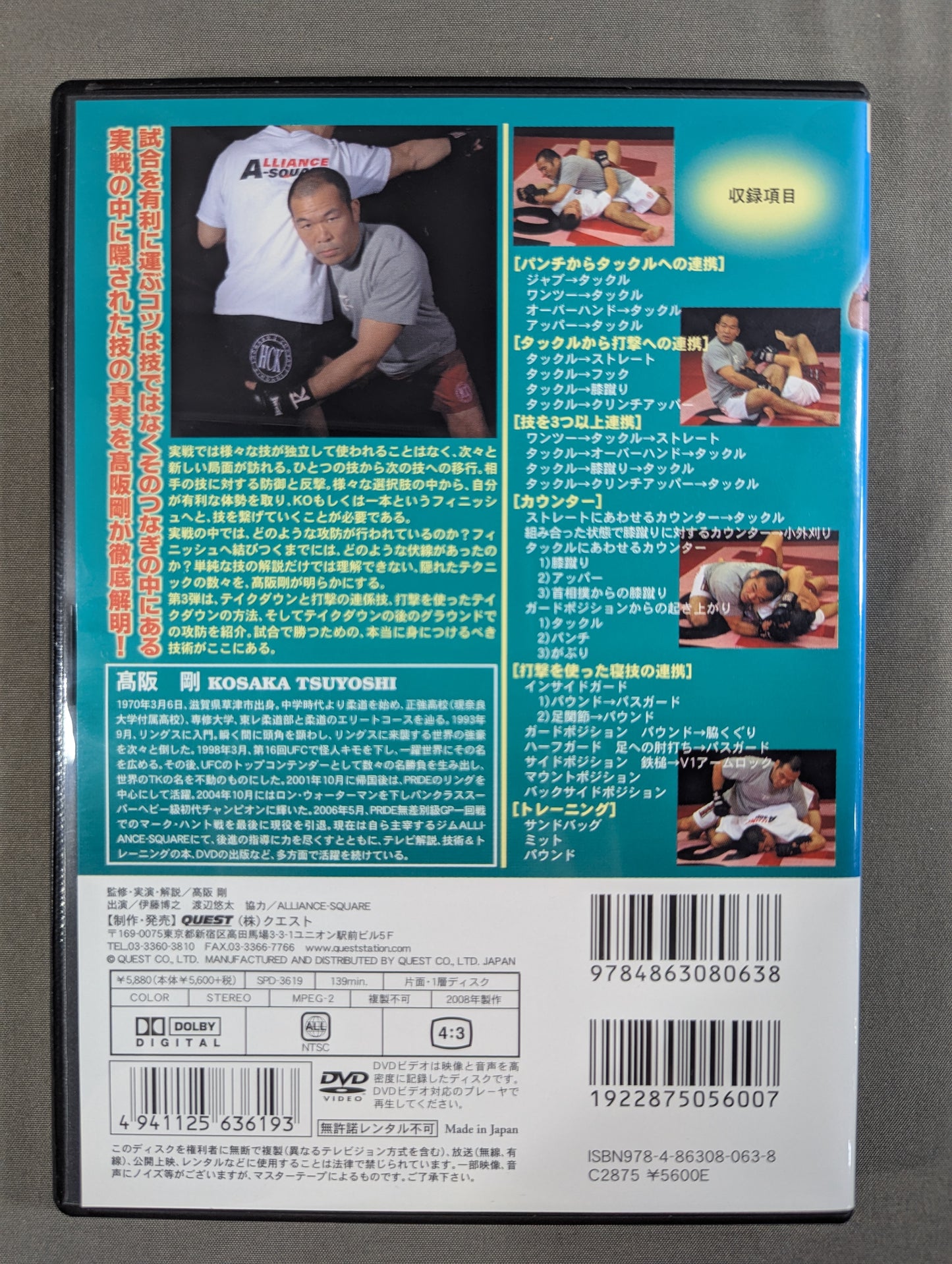 高阪剛 TK式格闘学会 実戦編 vol.3