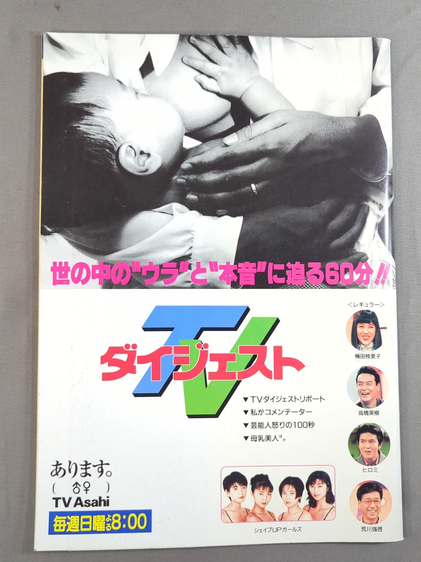 Fighting Spirit Special 102