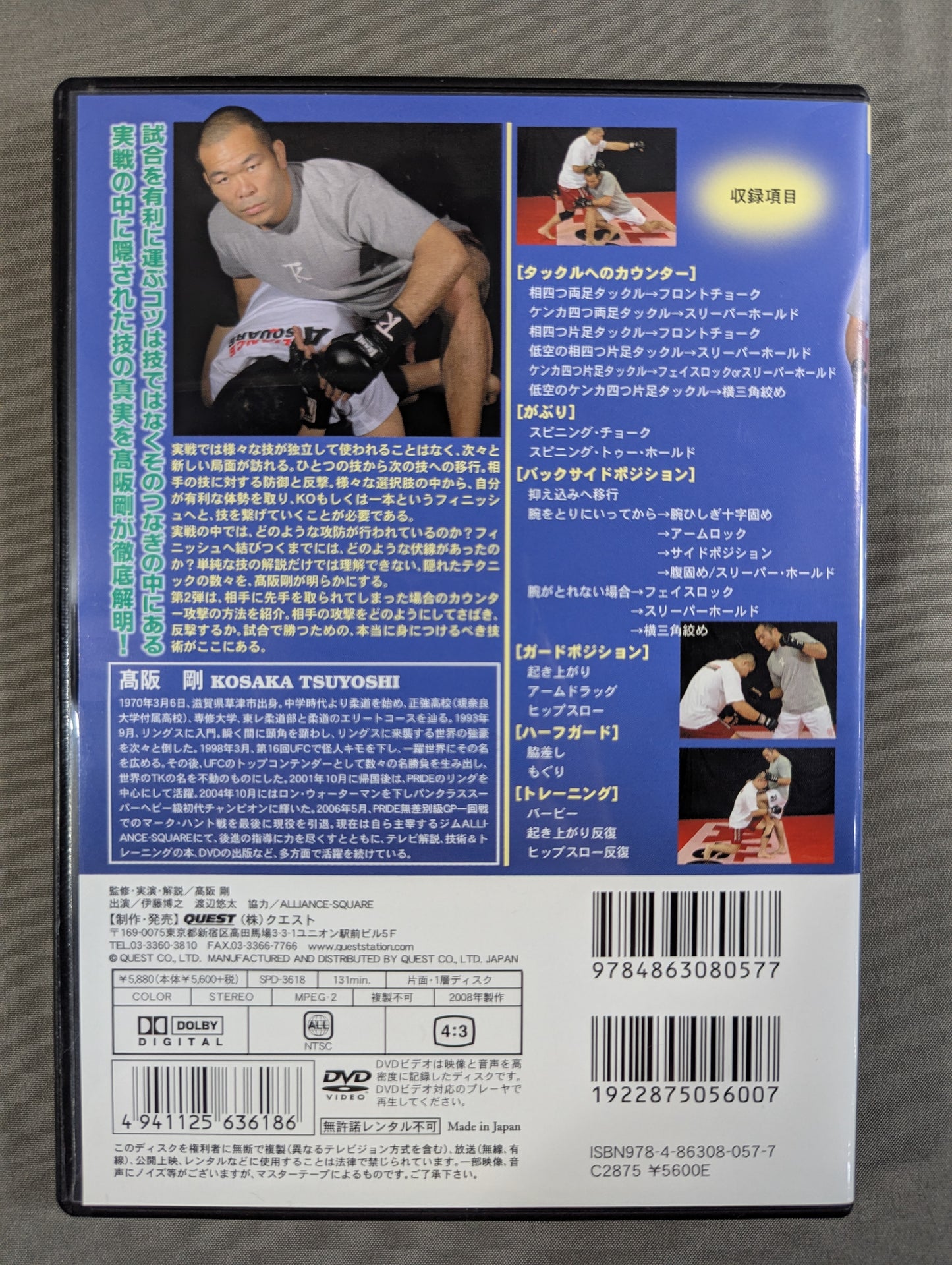 Tsuyoshi Kosaka TK-Style Martial Arts Society Practical Edition vol.2