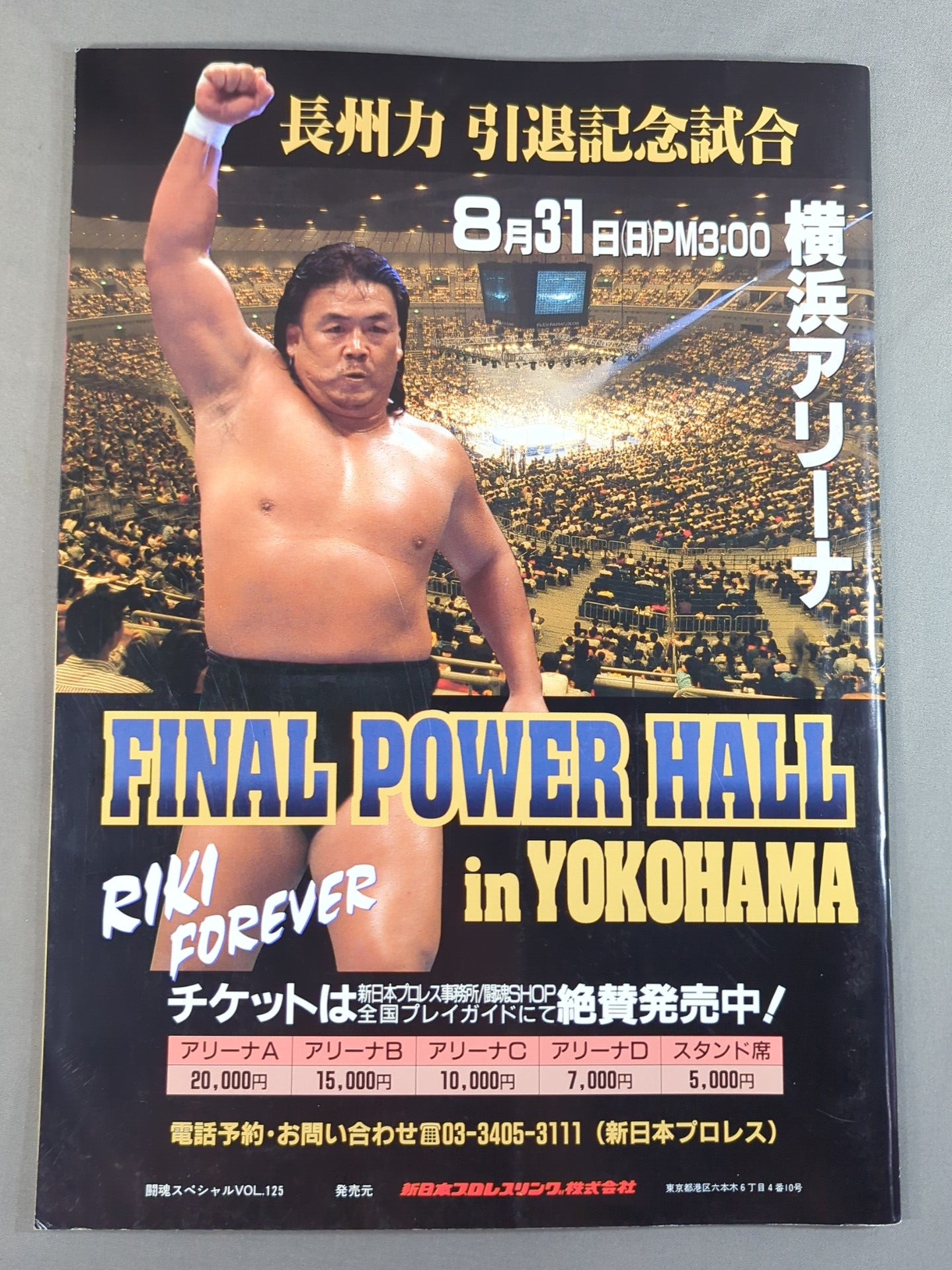 ★1997 G1 Final ★: Fighting Spirit Special 125
