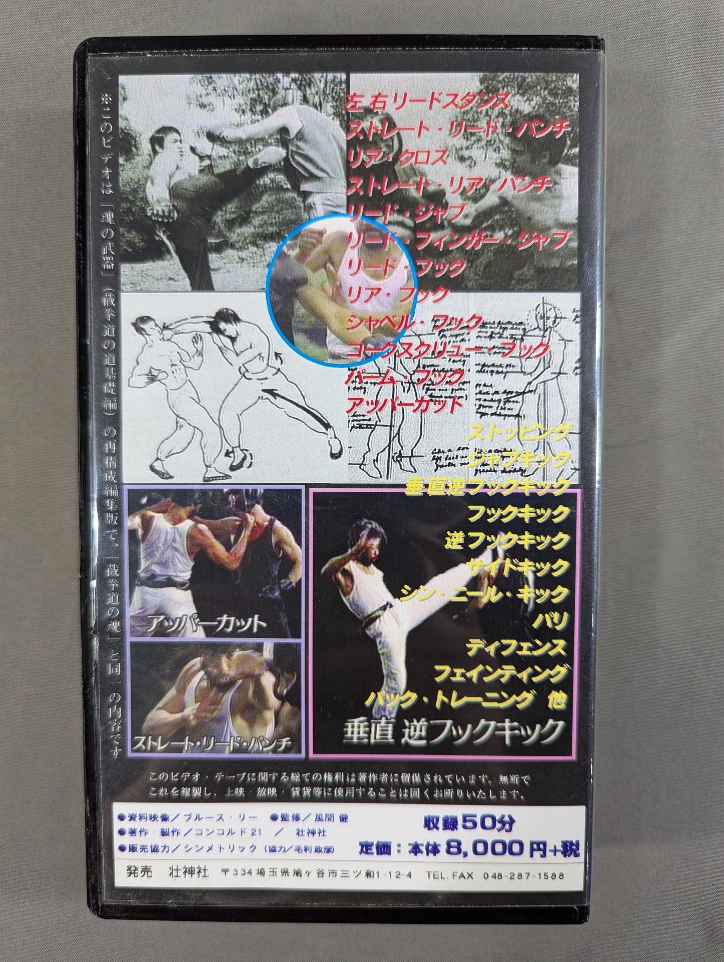Soul Weapon ★TAO OF JEET KUNE DO 2★