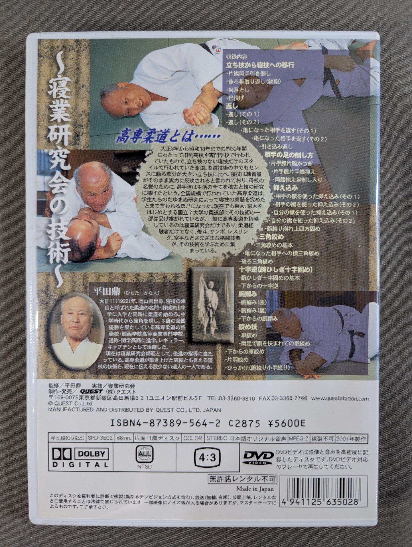 ★ Kanae ★ Hirata: The Essence of Ground Techniques, Kosen Judo