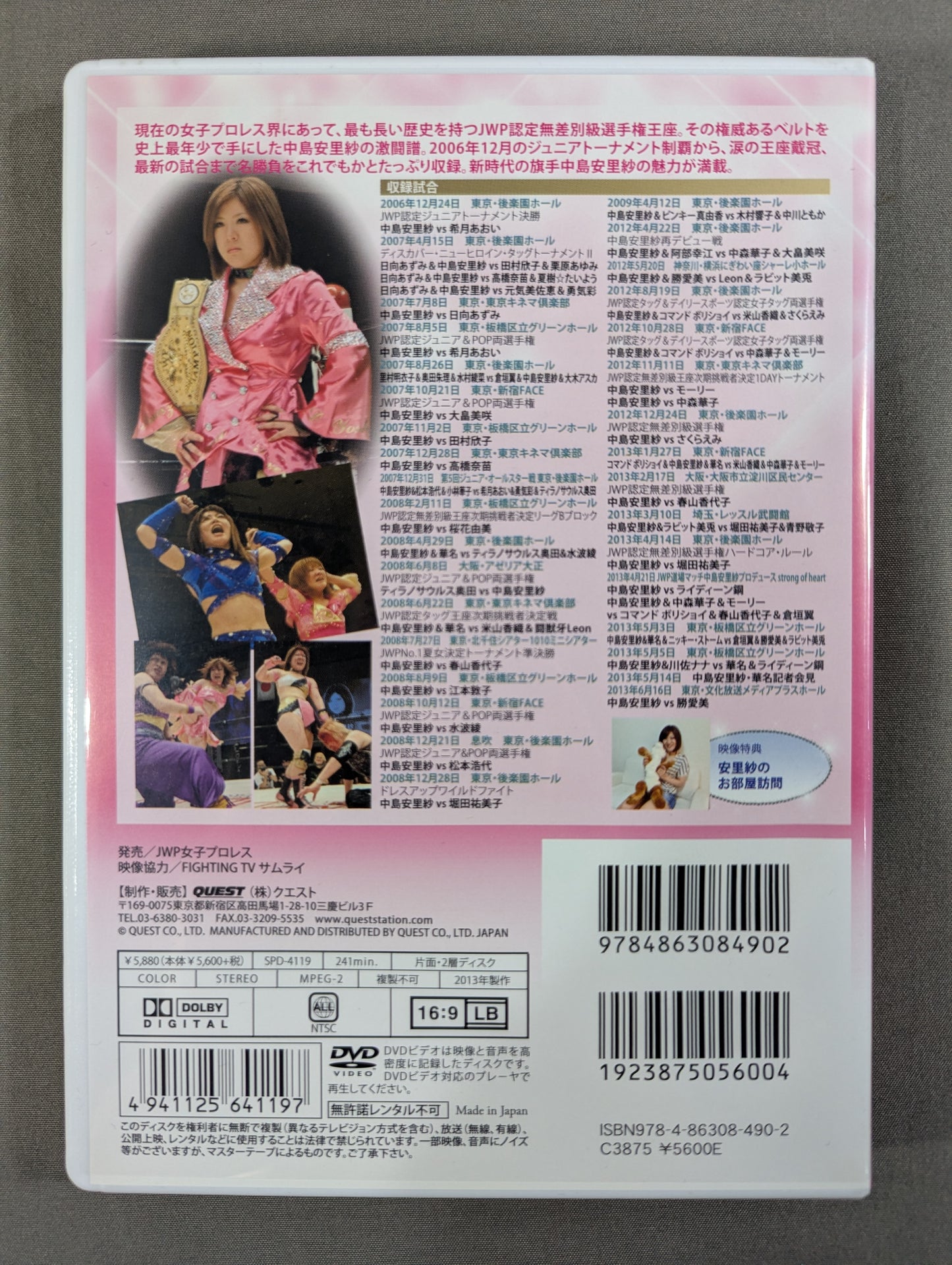 Arisa Nkajima Fierce Battle History