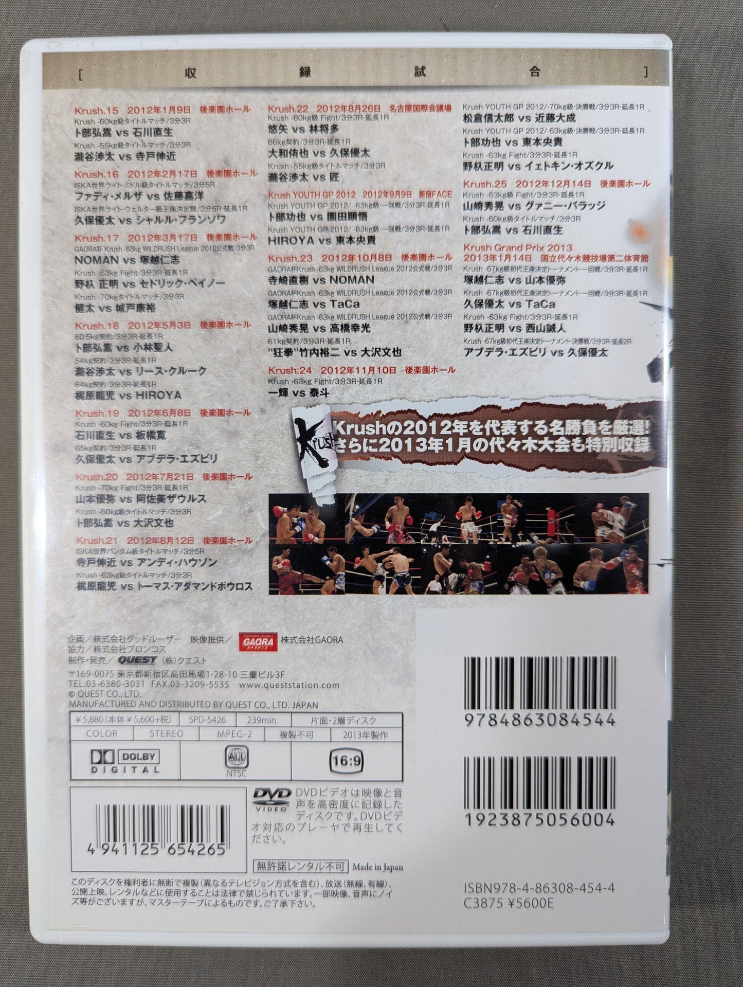 Krush 2012