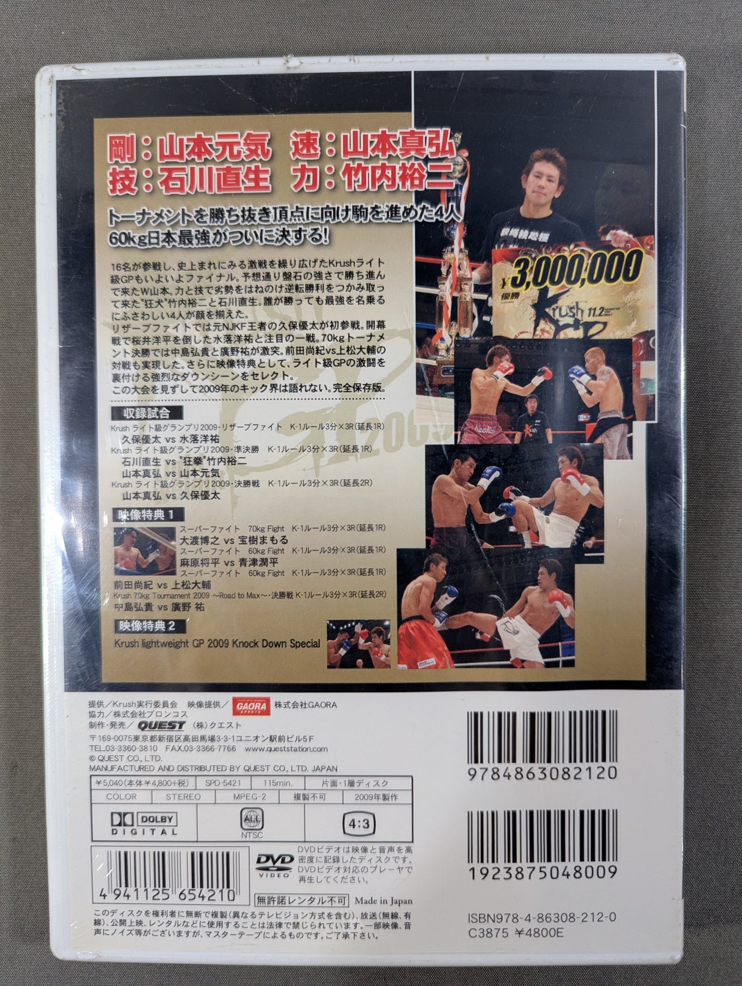 Krush ライト級グランプリ 2009 Final Round