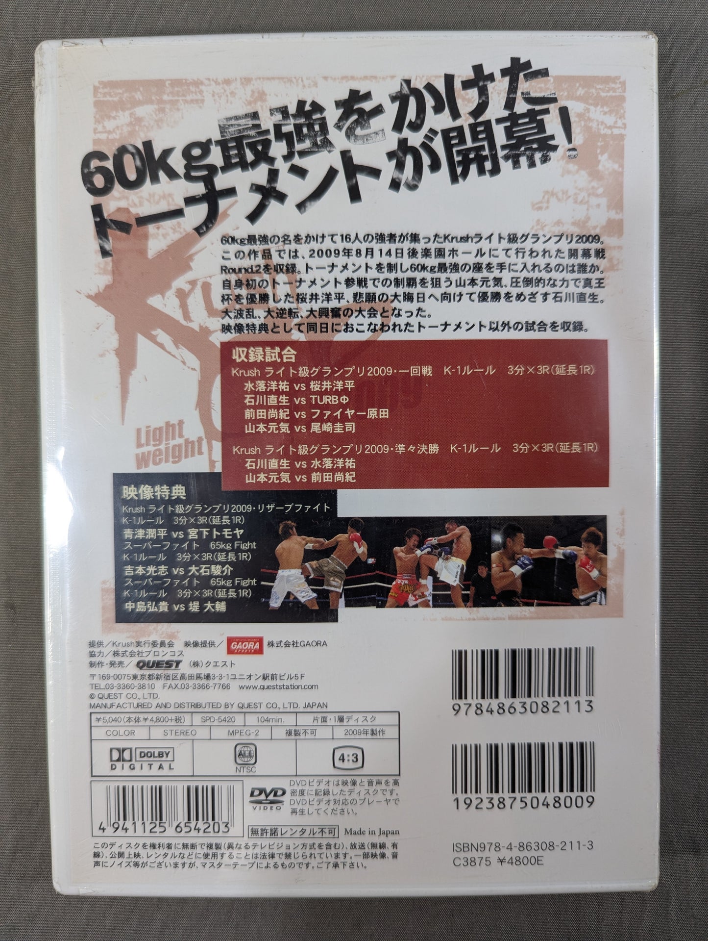 Krush ライト級グランプリ 2009 Round 2
