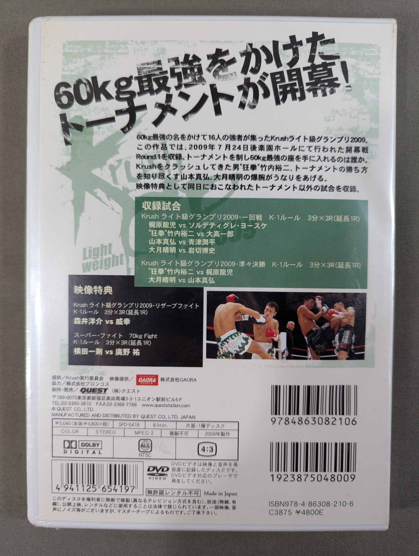 Krush ライト級グランプリ 2009 Round 1