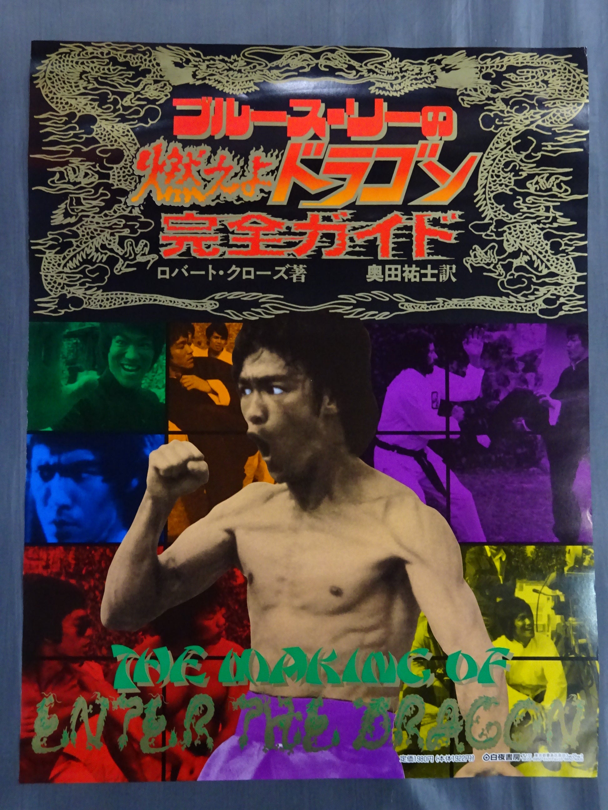 ブルース・リーの