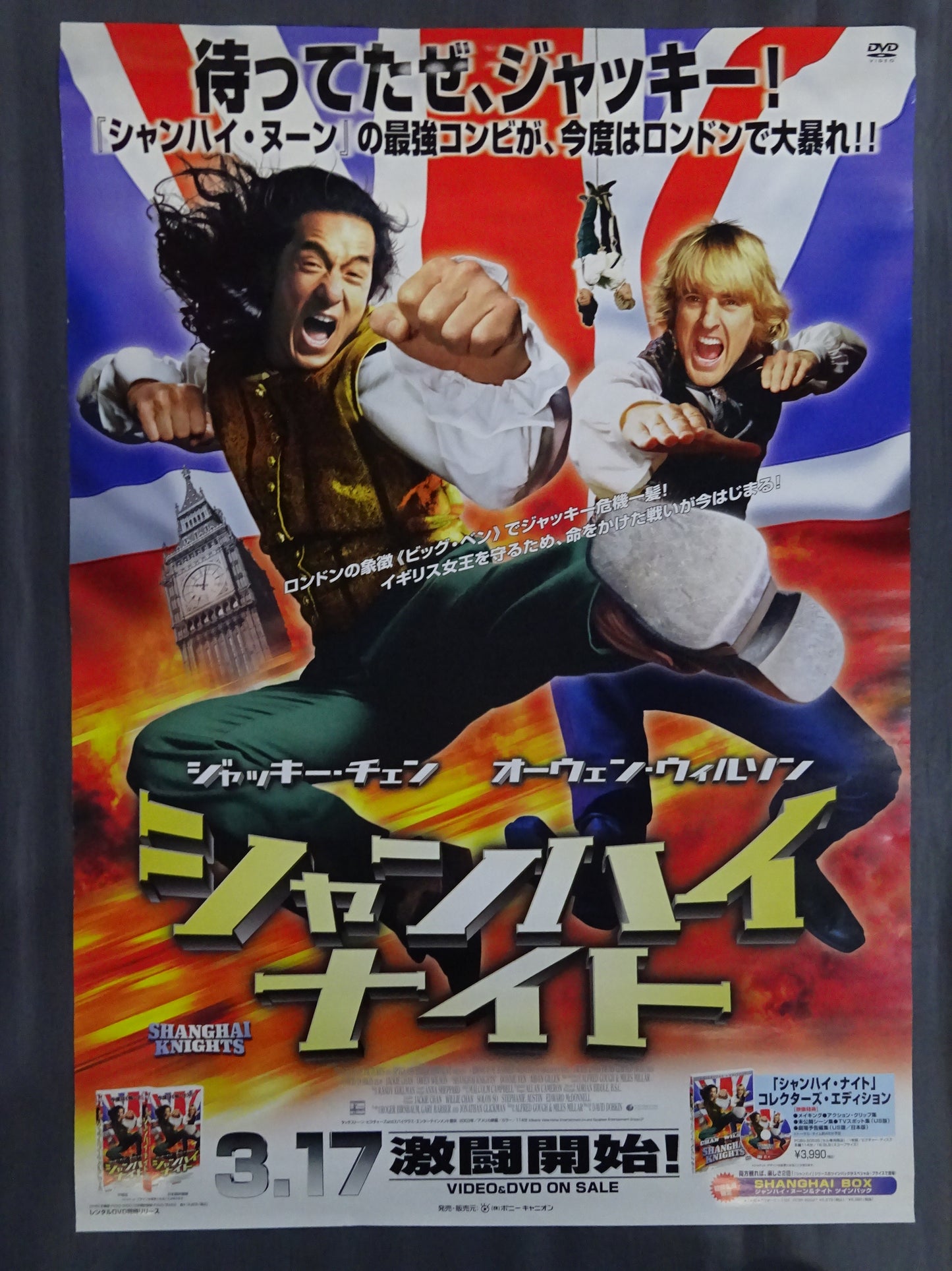 シャンハイ・ナイト