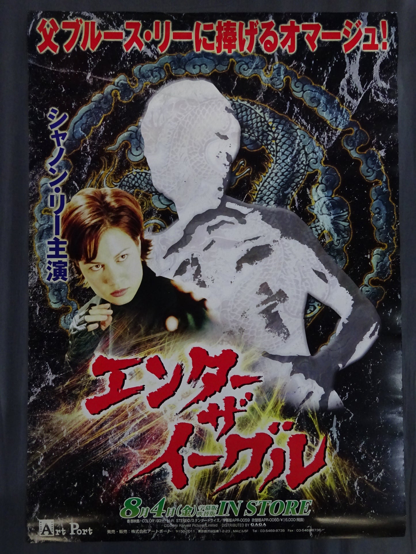 エンター・ザ・イーグル