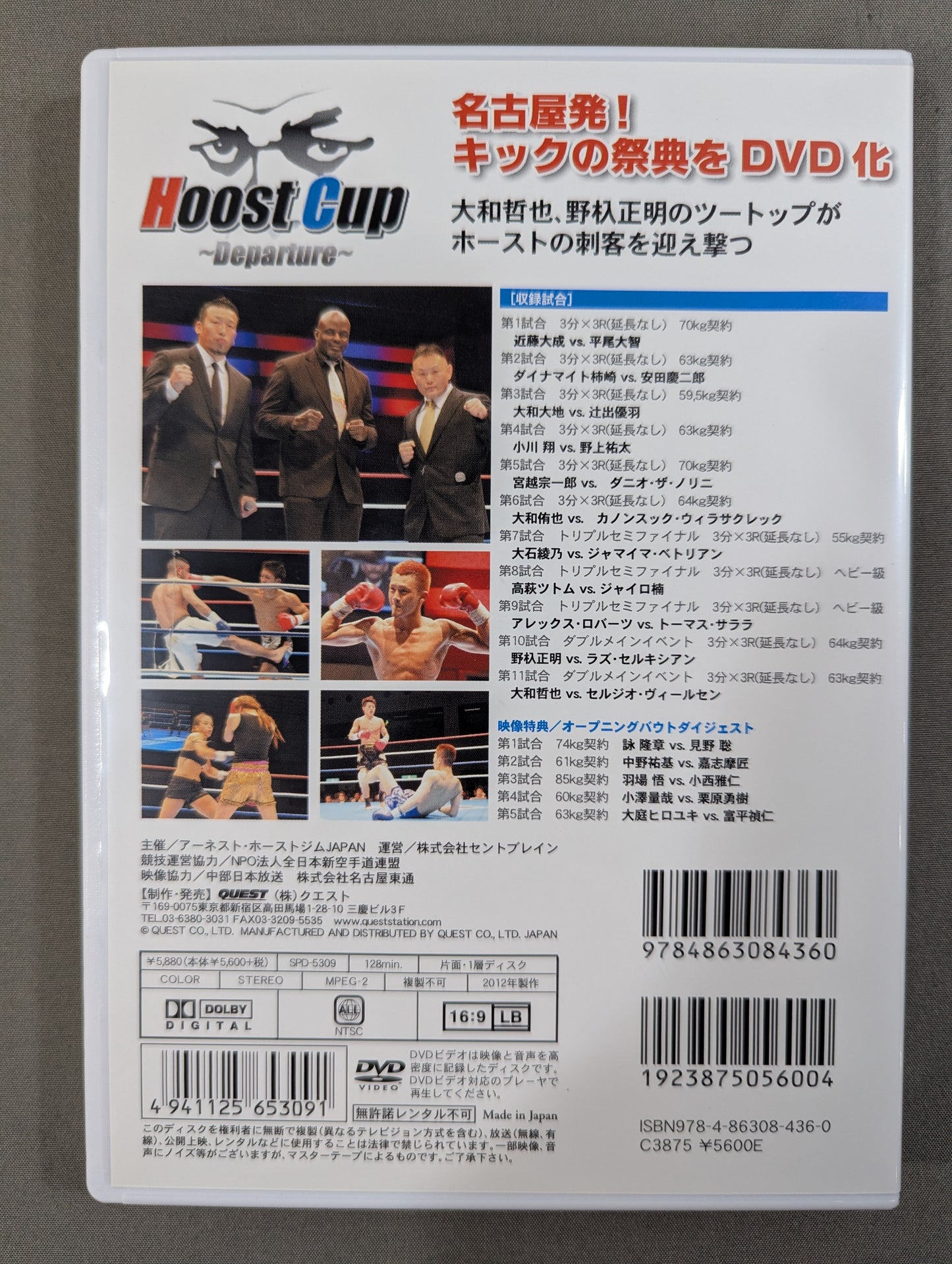 ★Hoost Cup★ 1st Hoost Cup ~The Great Nagoya War~