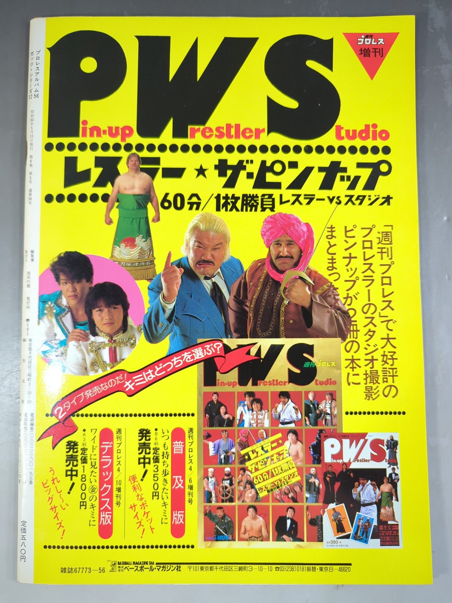 Pro Wrestling Album 56: Now, for some reason Tatsumi Fujinami