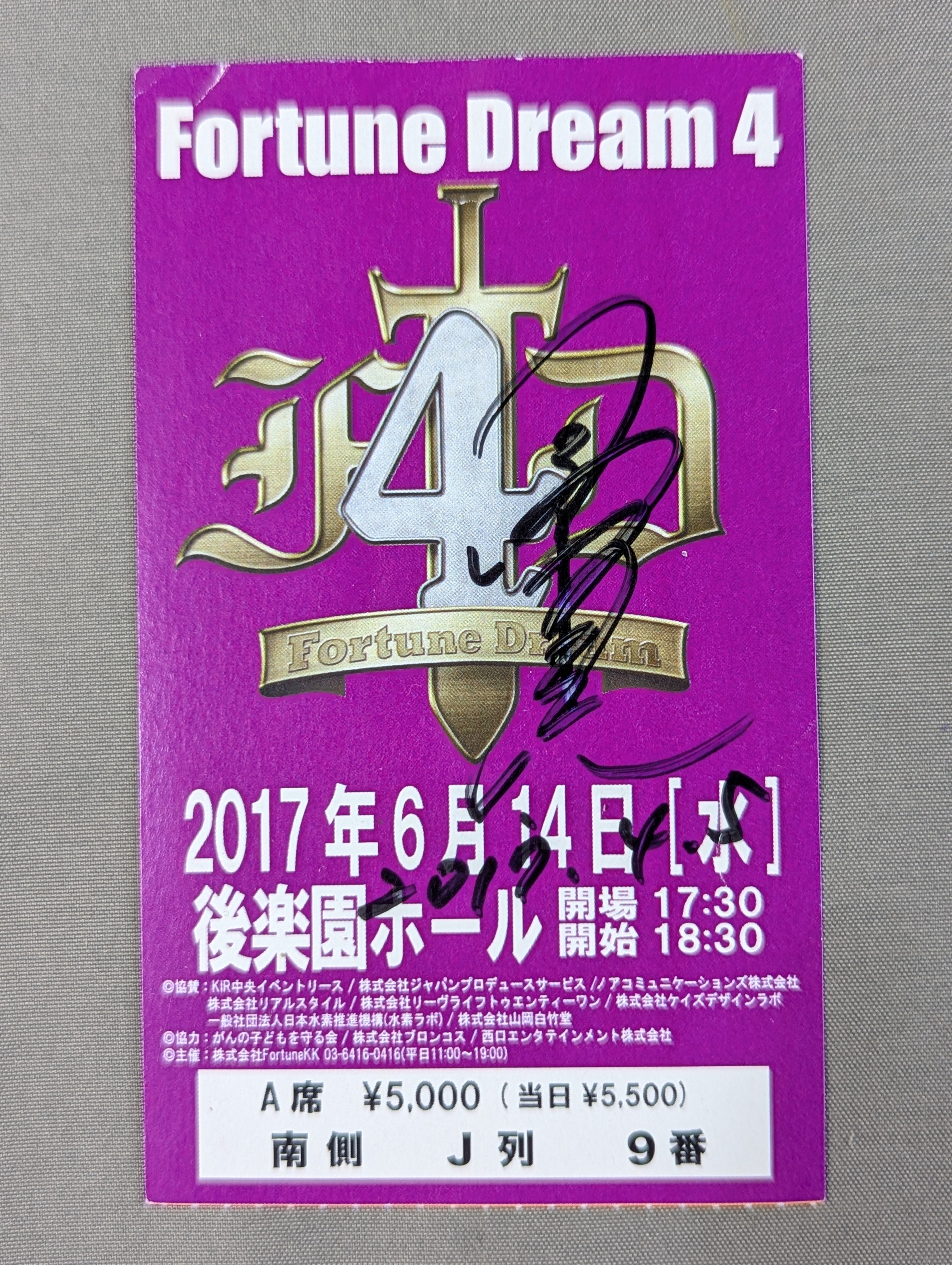 小橋健太 直筆サイン入り】Fortune Dream 4 – 闘道館