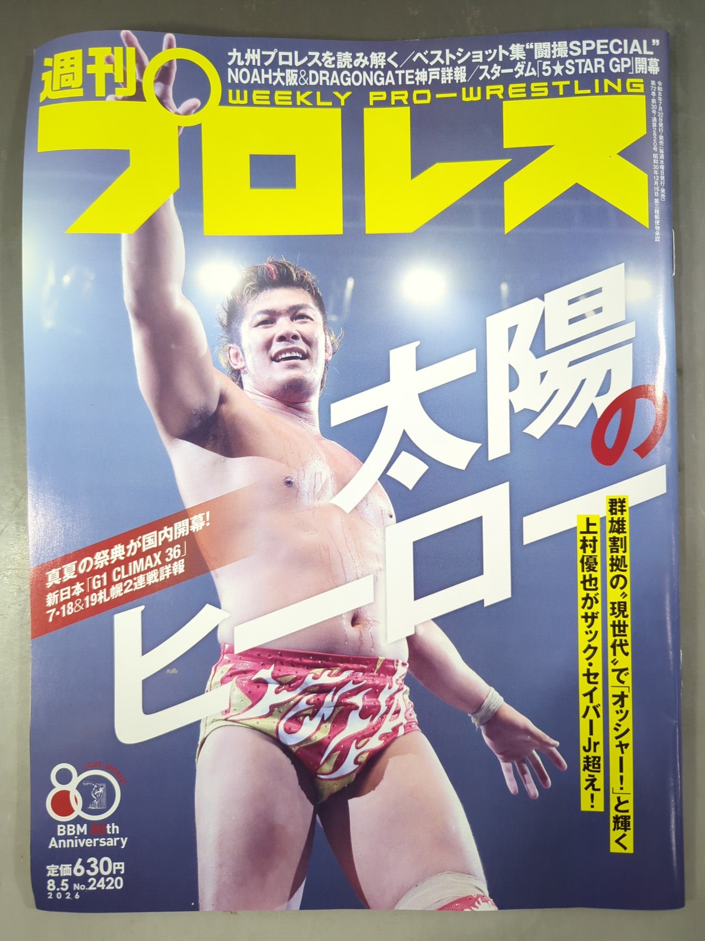 週刊プロレス2420 – 闘道館