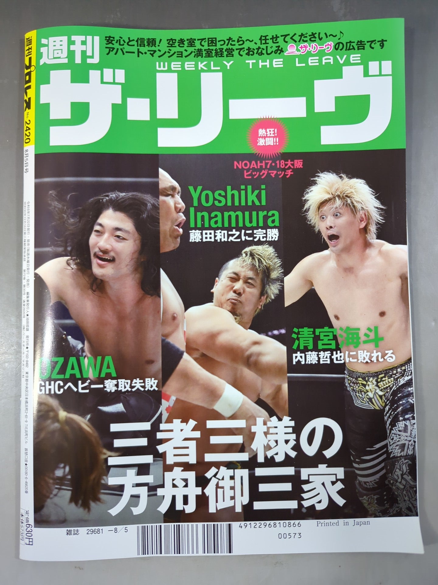週刊プロレス2420