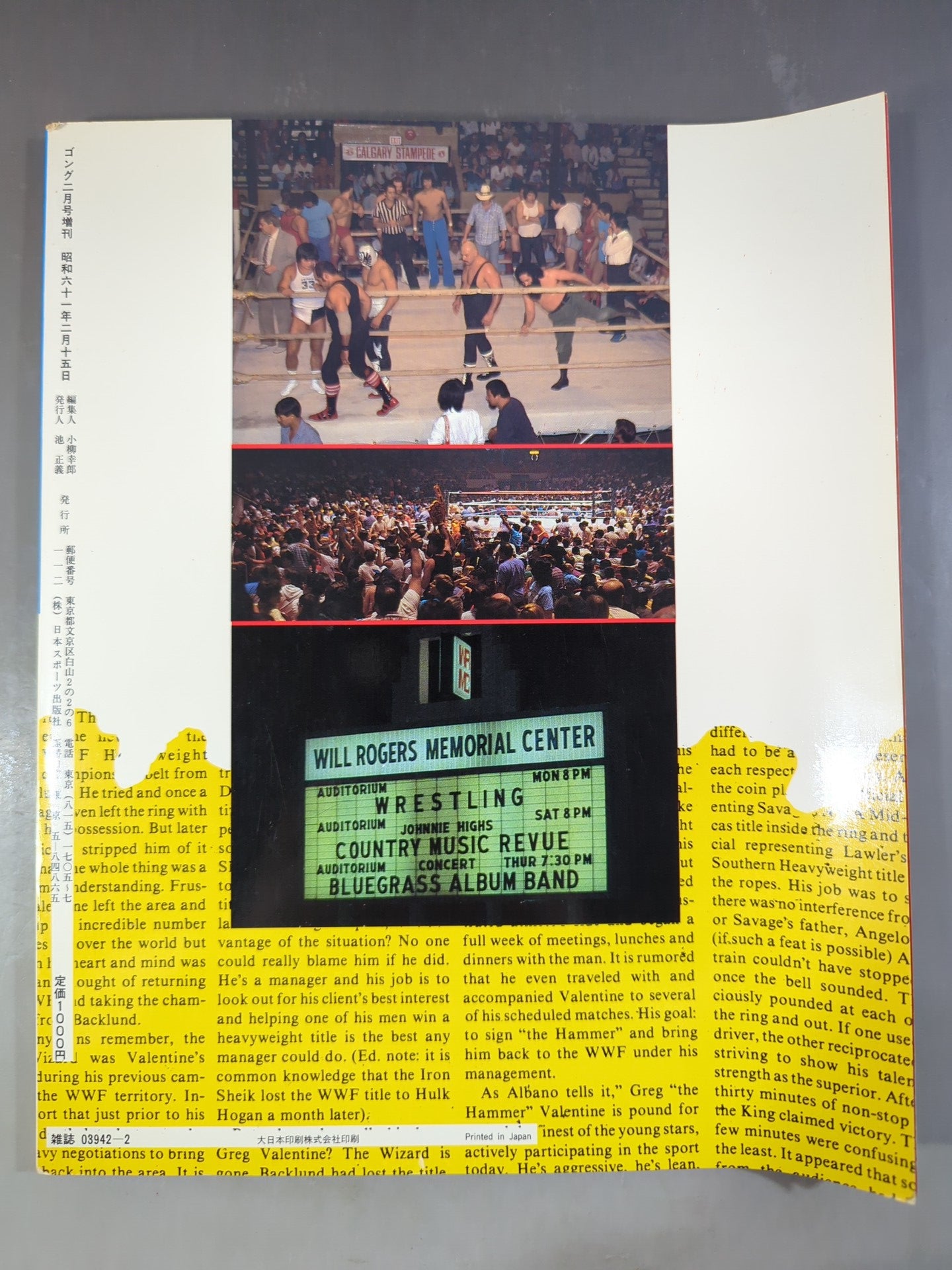 ゴング増刊号 86プロレスオールスターSUPERカタログ