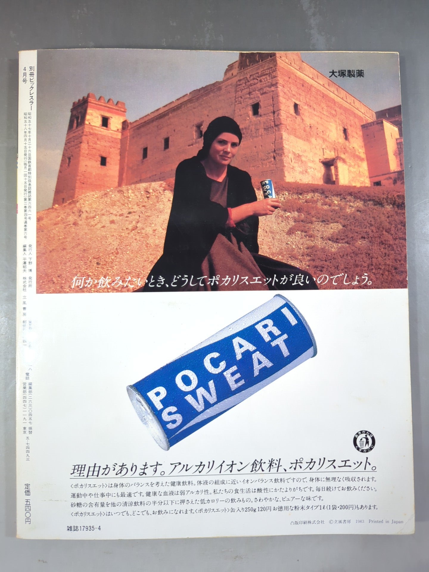 月刊ビッグレスラー 1983年4月号別冊