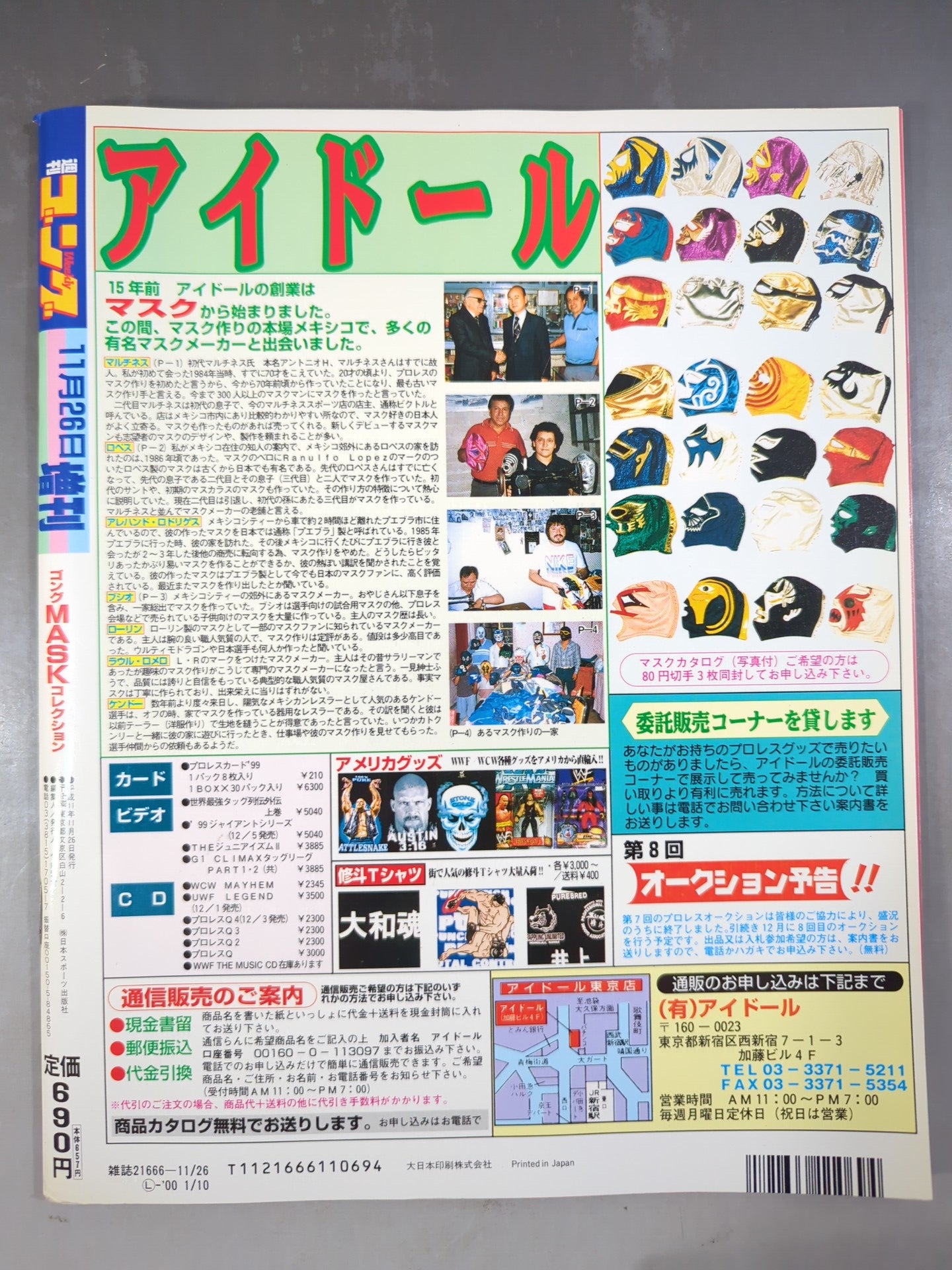 ゴング増刊号 ゴング・マスク・コレクション MASK collection