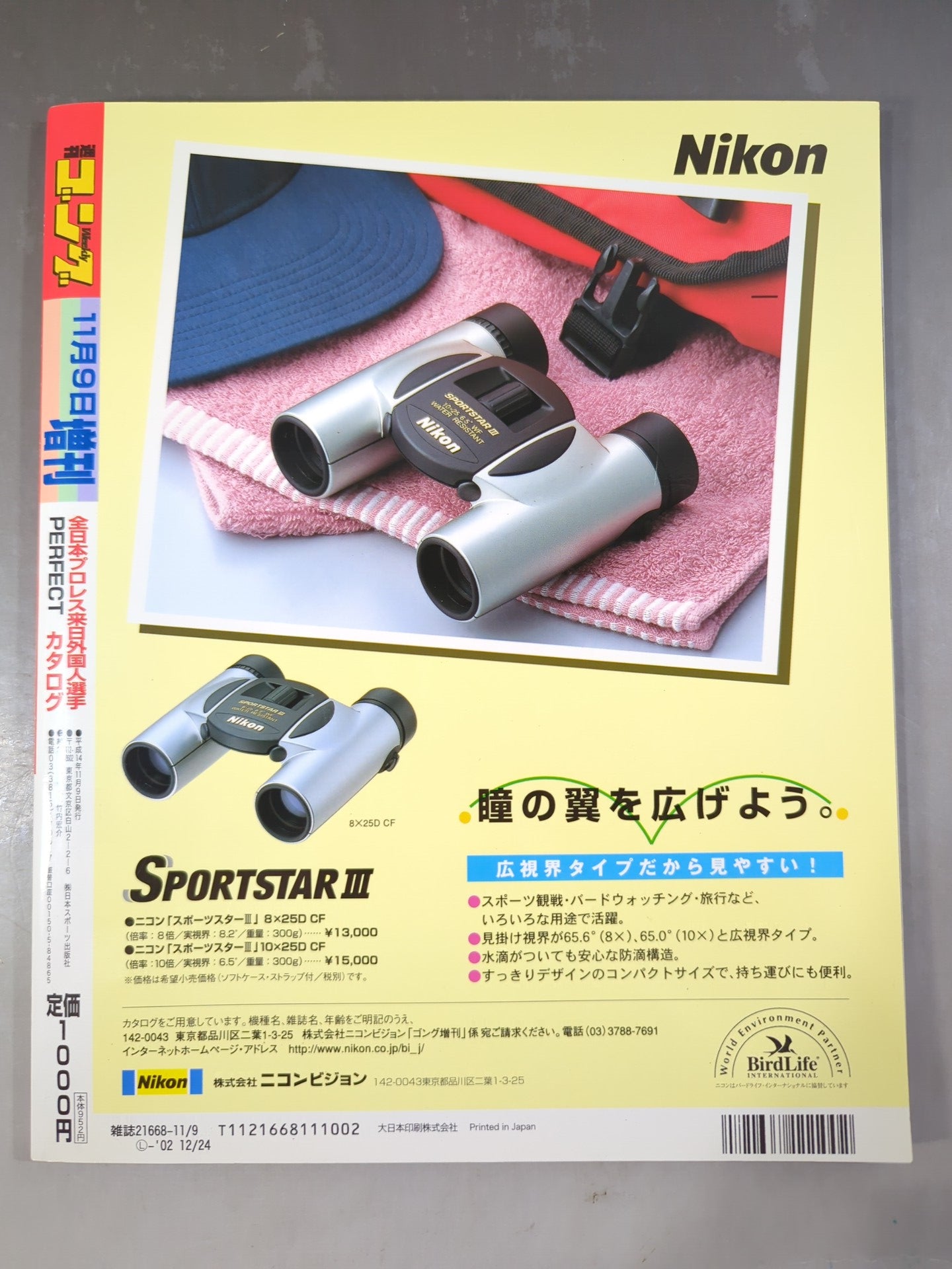 ゴング増刊号 全日本プロレス 来日外国人選手 PERFECTカタログ