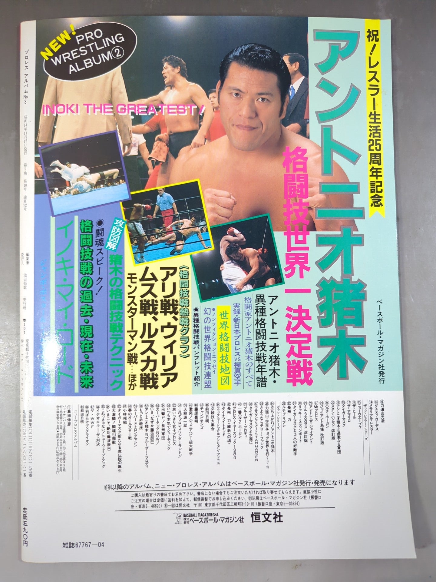 ニュープロレスアルバム3 男・サムライ/越中詩郎